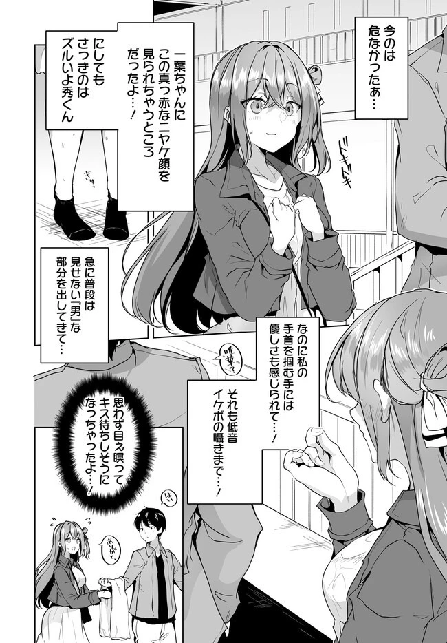 男子だと思っていた幼馴染との新婚生活がうまくいきすぎる件について 第7.2話 - 7