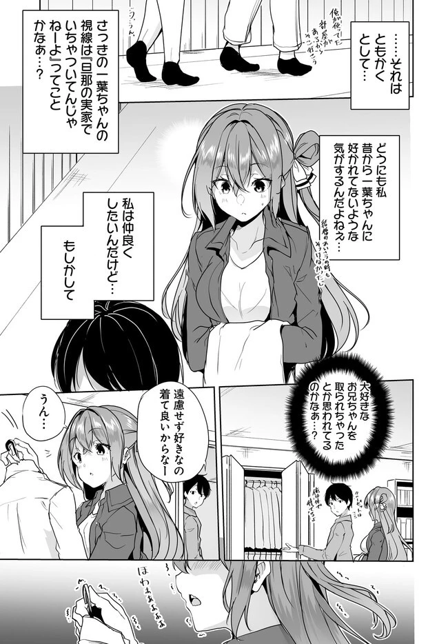 男子だと思っていた幼馴染との新婚生活がうまくいきすぎる件について 第7.2話 - 8