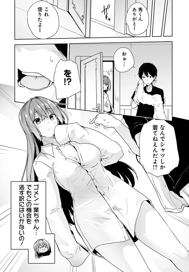 男子だと思っていた幼馴染との新婚生活がうまくいきすぎる件について 第7.2話 - 9