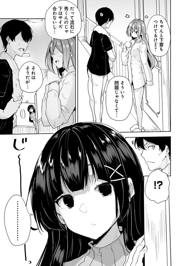 男子だと思っていた幼馴染との新婚生活がうまくいきすぎる件について 第7.2話 - 10