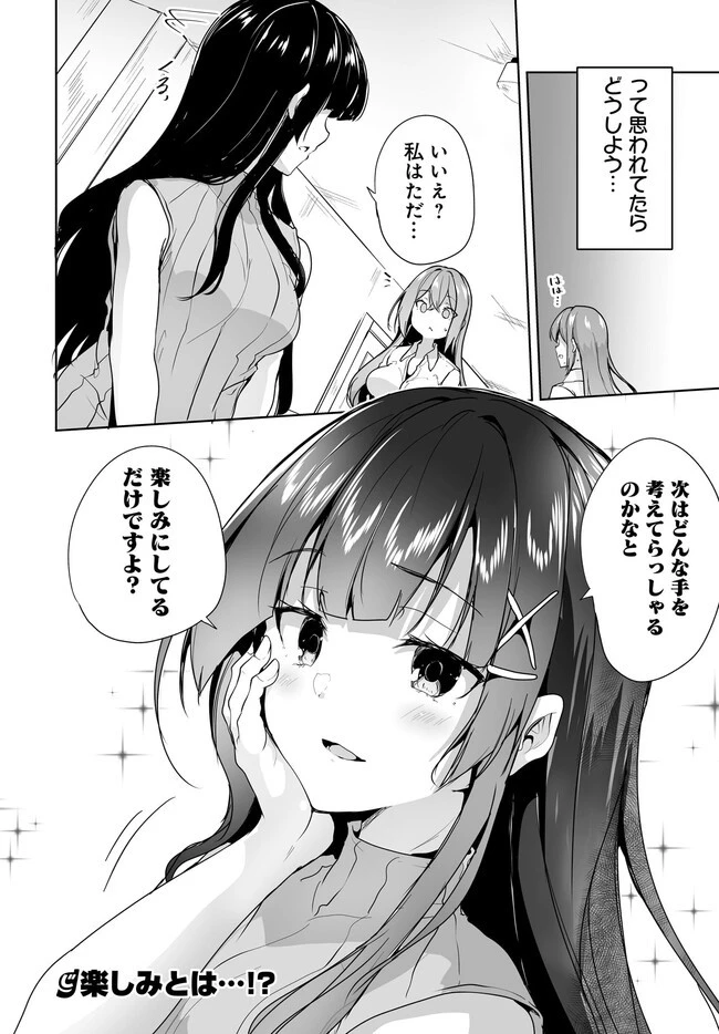 男子だと思っていた幼馴染との新婚生活がうまくいきすぎる件について 第7.2話 - 13