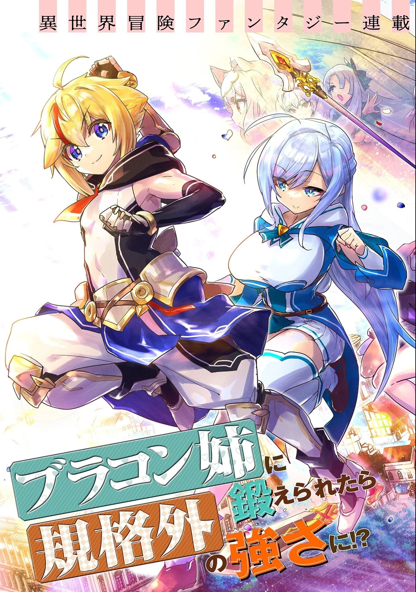 姉に言われるがままに特訓をしていたら、とんでもない強さになっていた弟 〜やがて最強の姉を超える〜 第1話 - 3