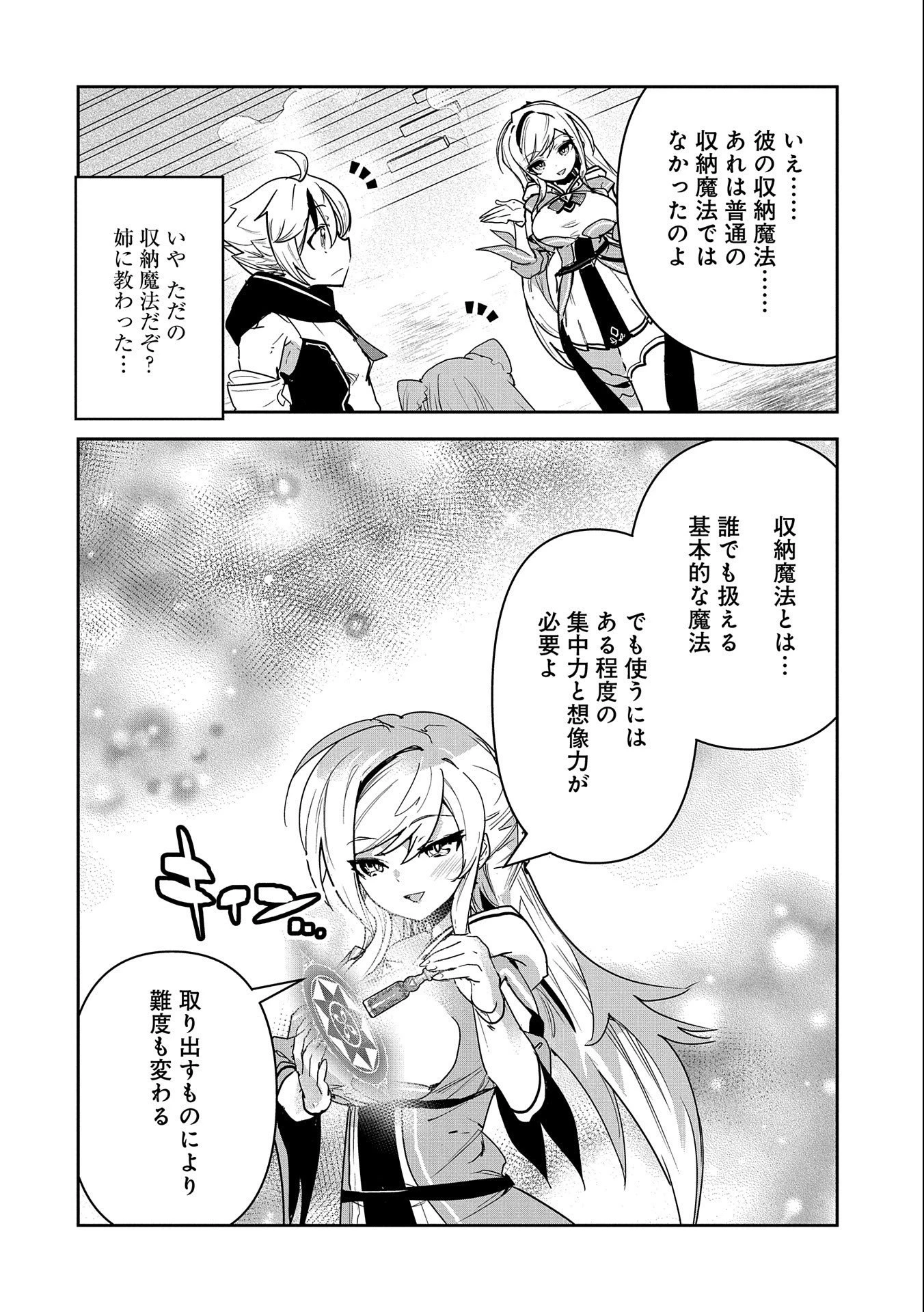 姉に言われるがままに特訓をしていたら、とんでもない強さになっていた弟 〜やがて最強の姉を超える〜 第2話 - 2