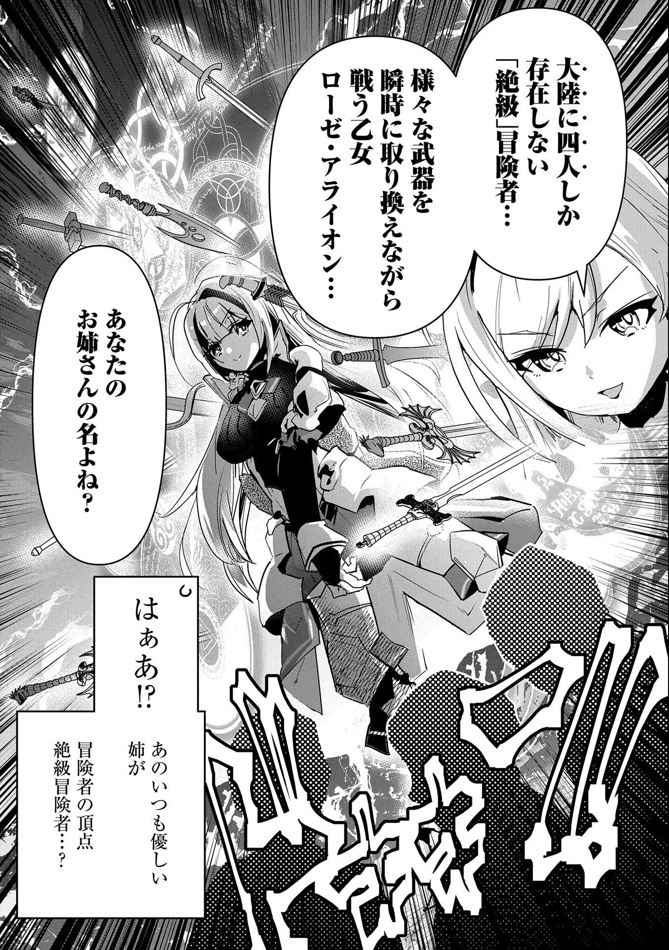 姉に言われるがままに特訓をしていたら、とんでもない強さになっていた弟 〜やがて最強の姉を超える〜 第2話 - 5