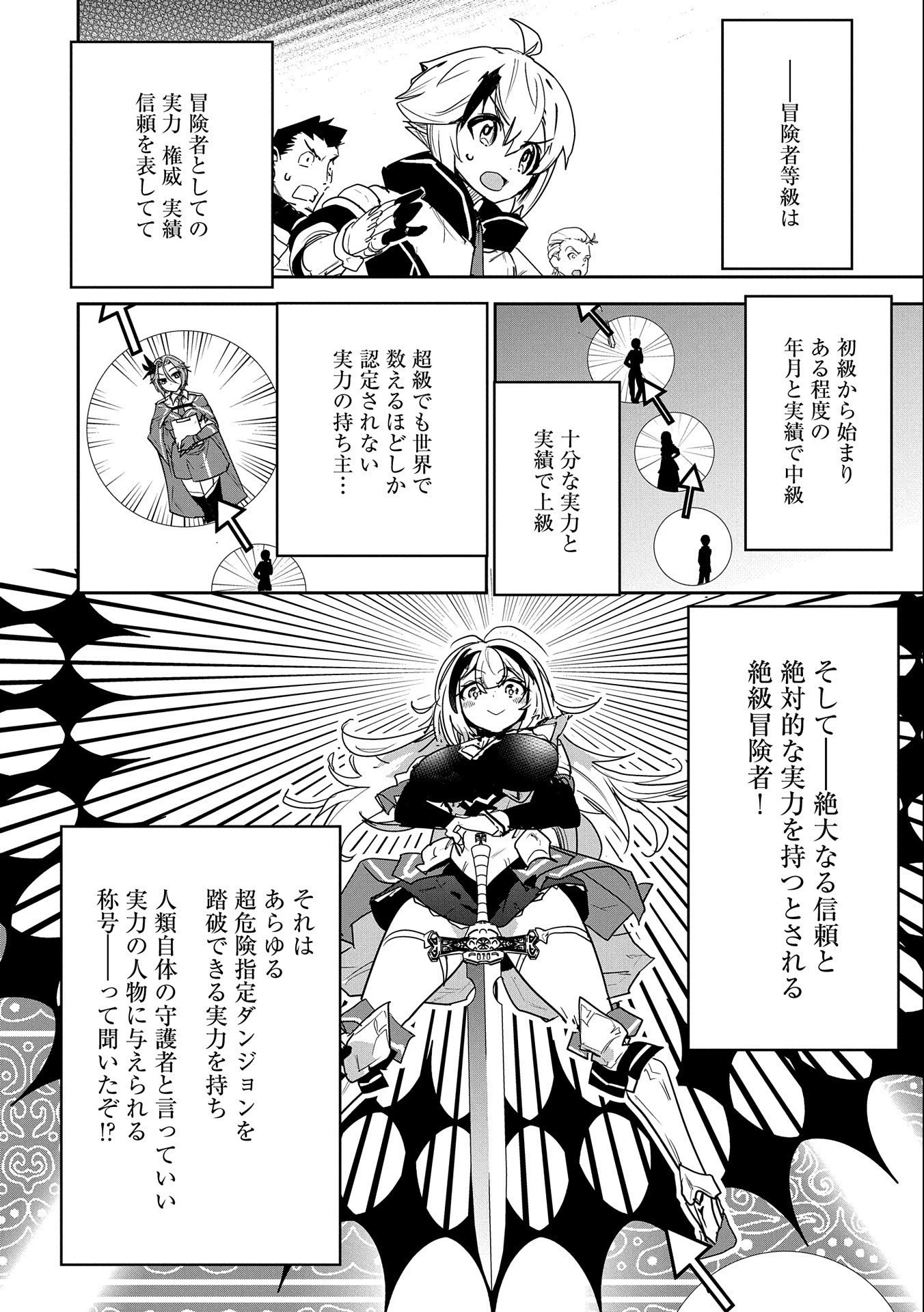 姉に言われるがままに特訓をしていたら、とんでもない強さになっていた弟 〜やがて最強の姉を超える〜 第2話 - 6