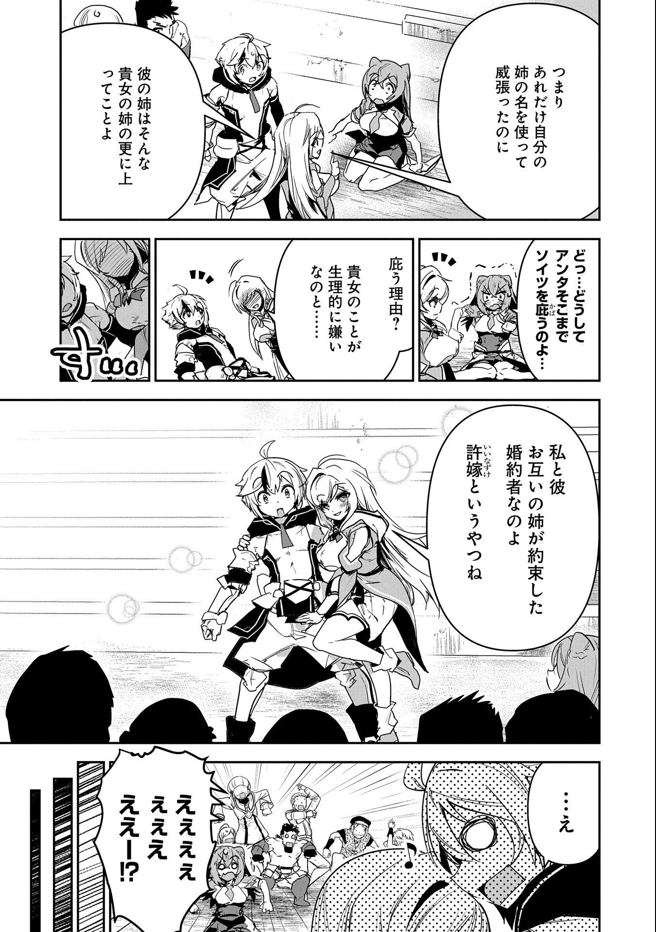 姉に言われるがままに特訓をしていたら、とんでもない強さになっていた弟 〜やがて最強の姉を超える〜 第2話 - 7