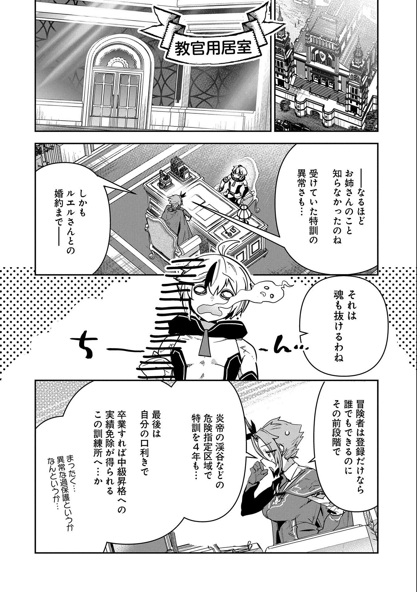 姉に言われるがままに特訓をしていたら、とんでもない強さになっていた弟 〜やがて最強の姉を超える〜 第2話 - 8