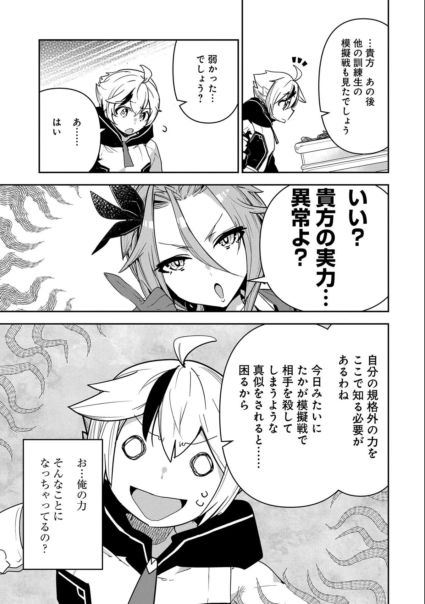 姉に言われるがままに特訓をしていたら、とんでもない強さになっていた弟 〜やがて最強の姉を超える〜 第2話 - 9