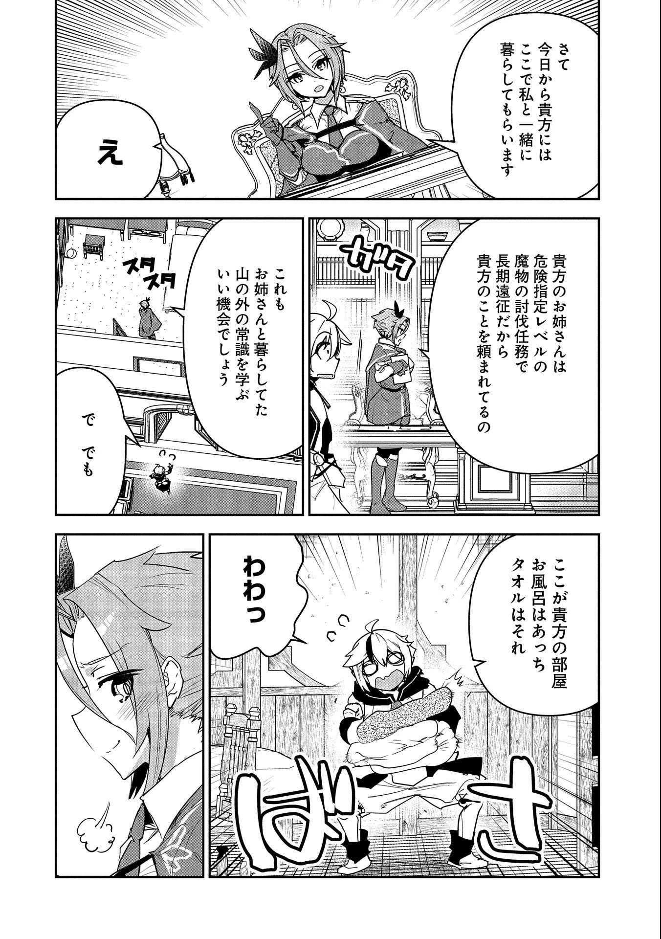 姉に言われるがままに特訓をしていたら、とんでもない強さになっていた弟 〜やがて最強の姉を超える〜 第2話 - 10