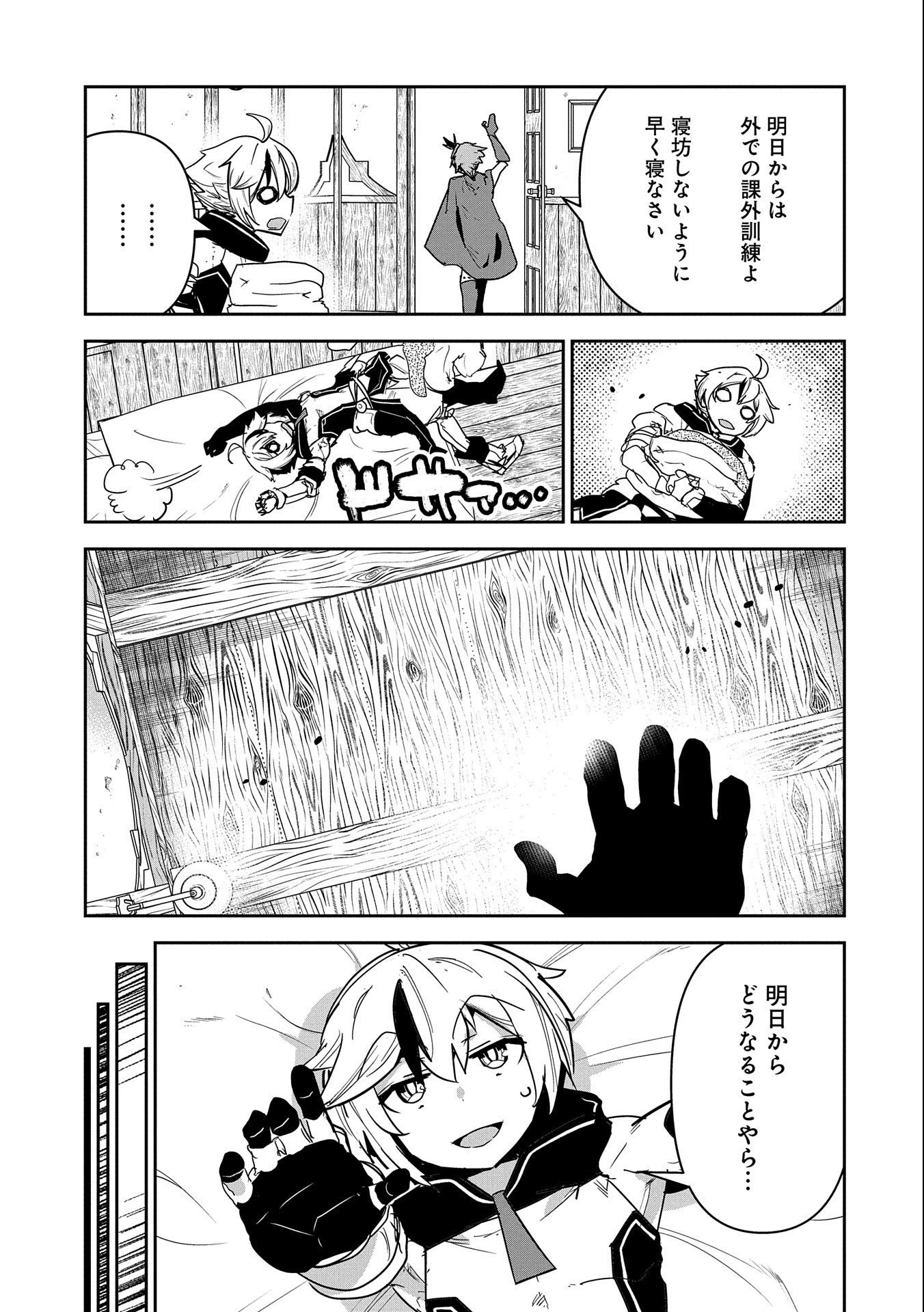 姉に言われるがままに特訓をしていたら、とんでもない強さになっていた弟 〜やがて最強の姉を超える〜 第2話 - 11