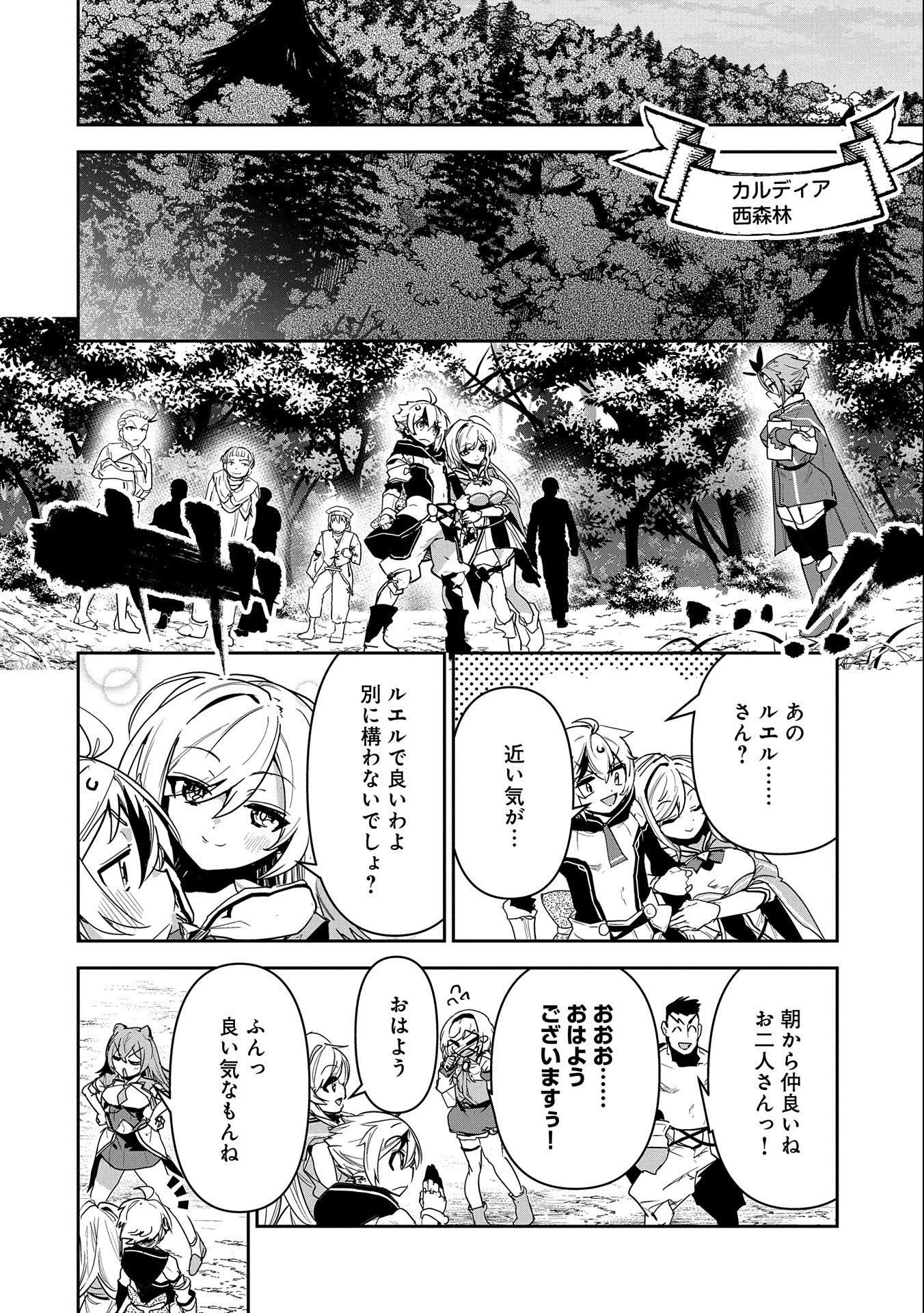 姉に言われるがままに特訓をしていたら、とんでもない強さになっていた弟 〜やがて最強の姉を超える〜 第2話 - 12