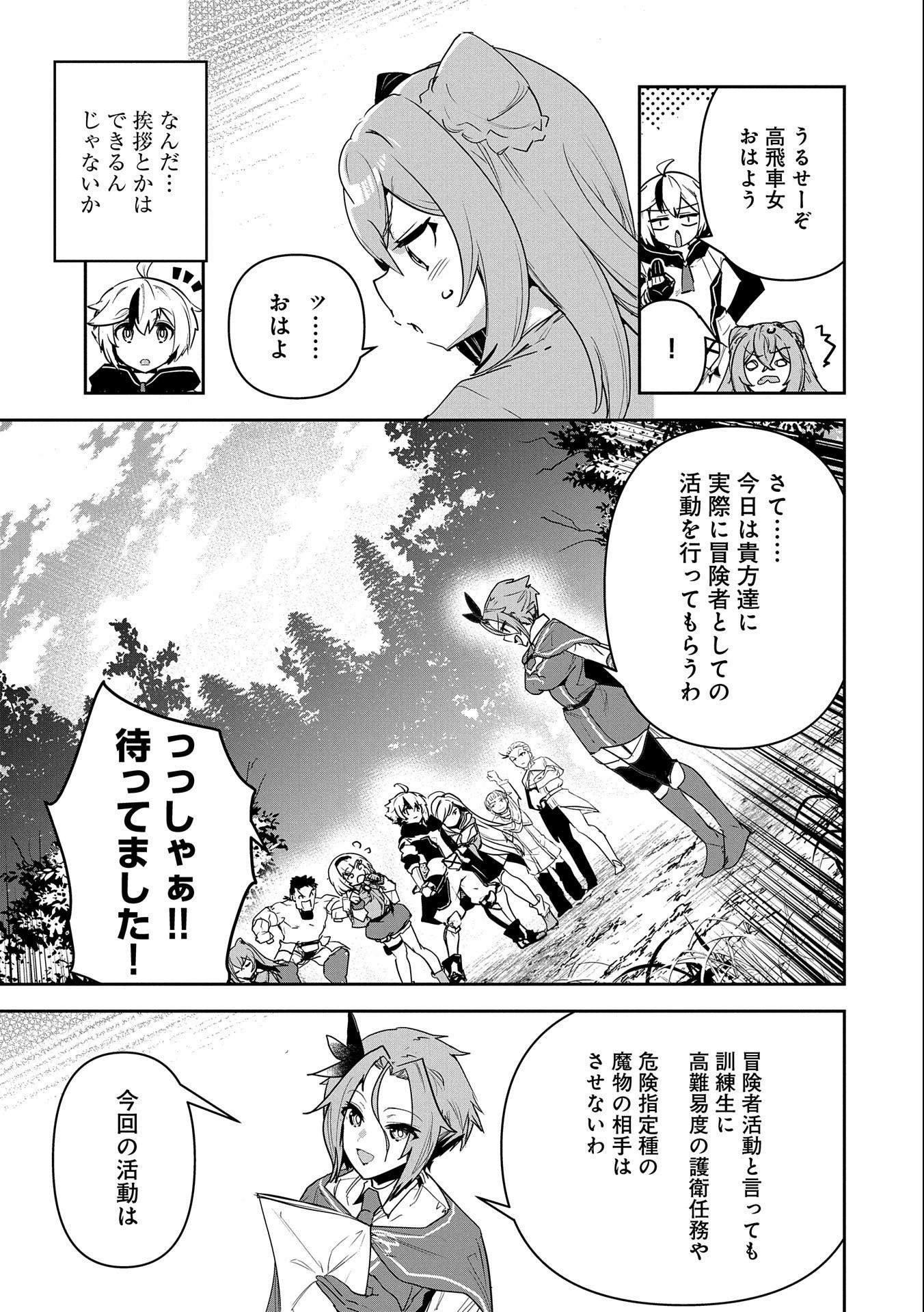 姉に言われるがままに特訓をしていたら、とんでもない強さになっていた弟 〜やがて最強の姉を超える〜 第2話 - 13