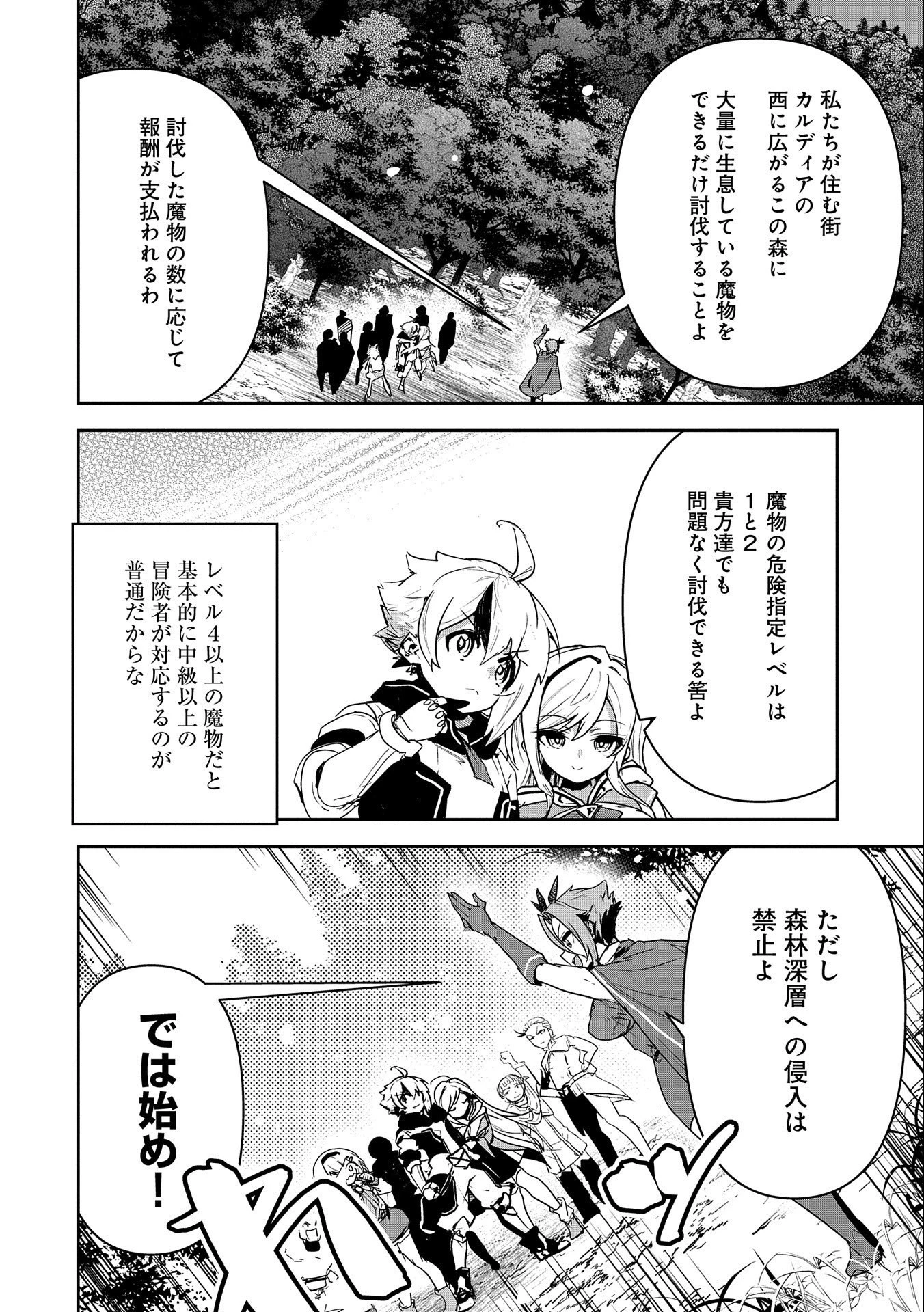 姉に言われるがままに特訓をしていたら、とんでもない強さになっていた弟 〜やがて最強の姉を超える〜 第2話 - 14