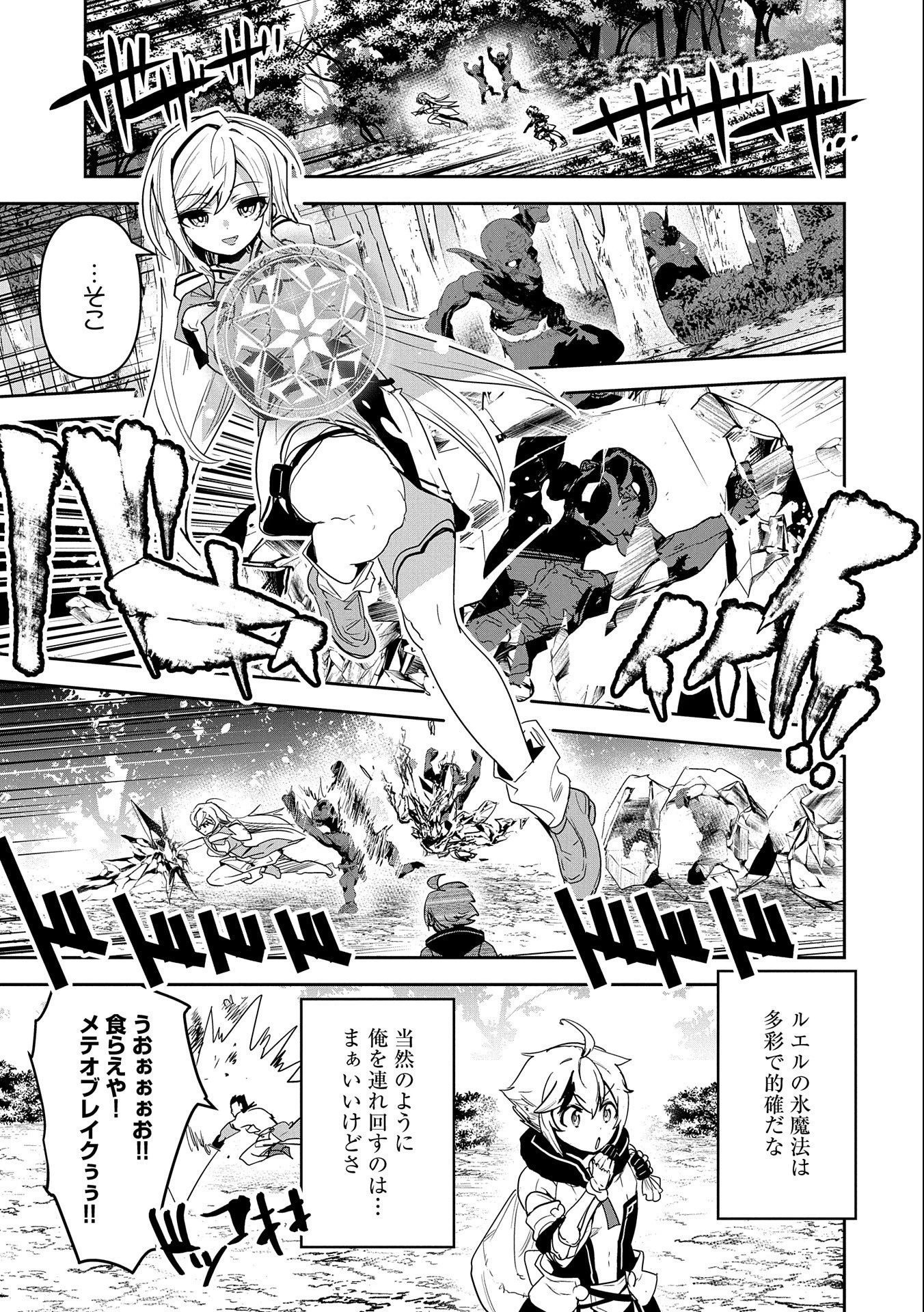 姉に言われるがままに特訓をしていたら、とんでもない強さになっていた弟 〜やがて最強の姉を超える〜 第2話 - 15