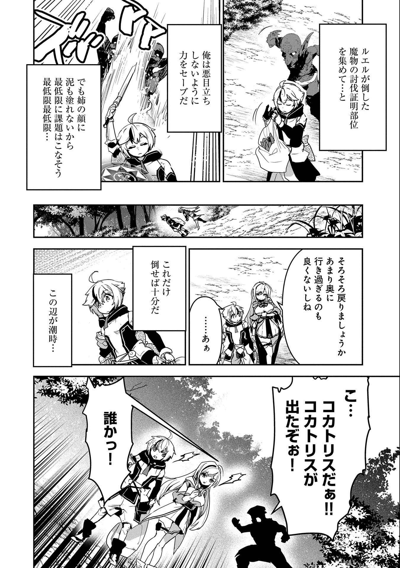 姉に言われるがままに特訓をしていたら、とんでもない強さになっていた弟 〜やがて最強の姉を超える〜 第2話 - 16
