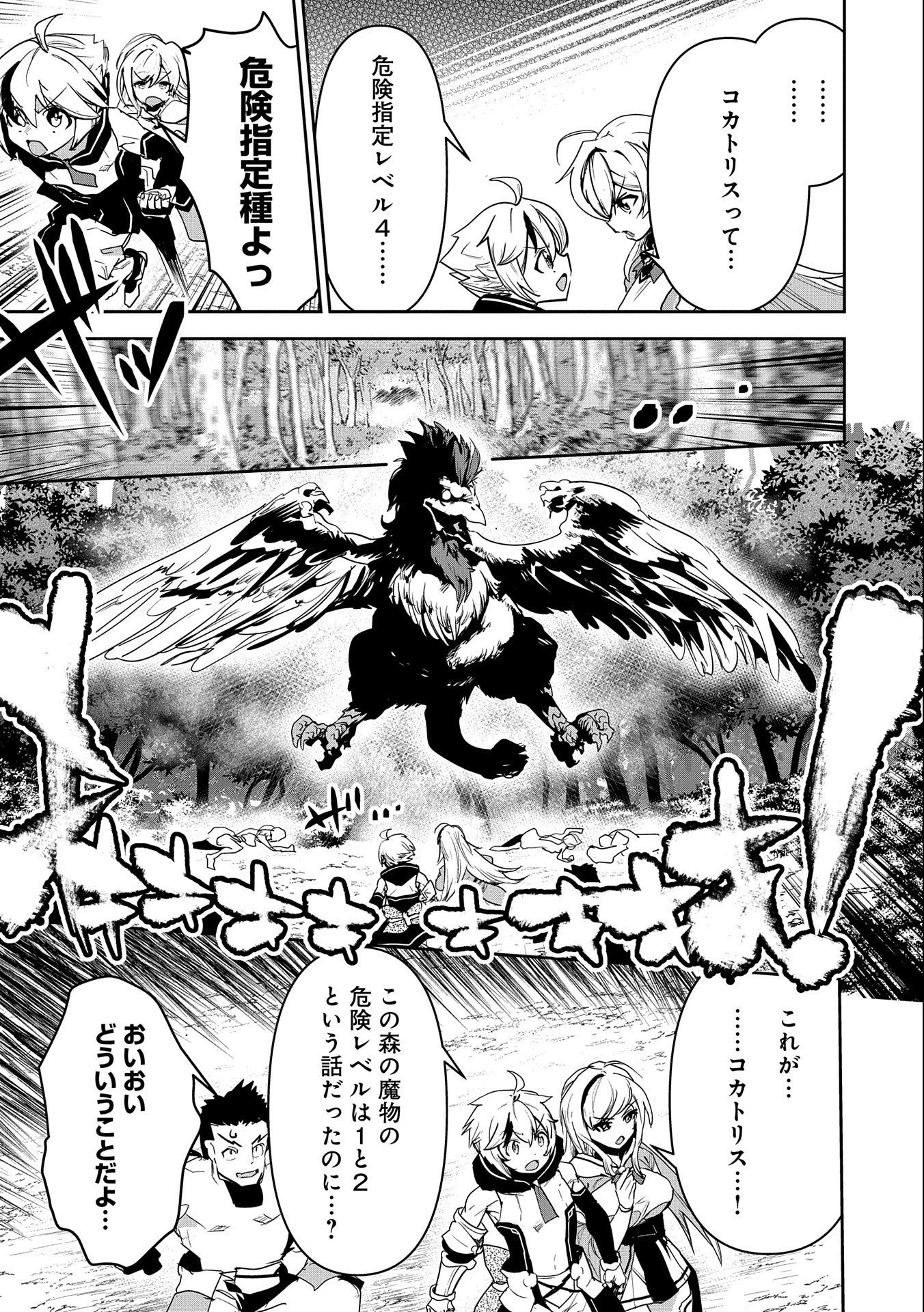 姉に言われるがままに特訓をしていたら、とんでもない強さになっていた弟 〜やがて最強の姉を超える〜 第2話 - 17