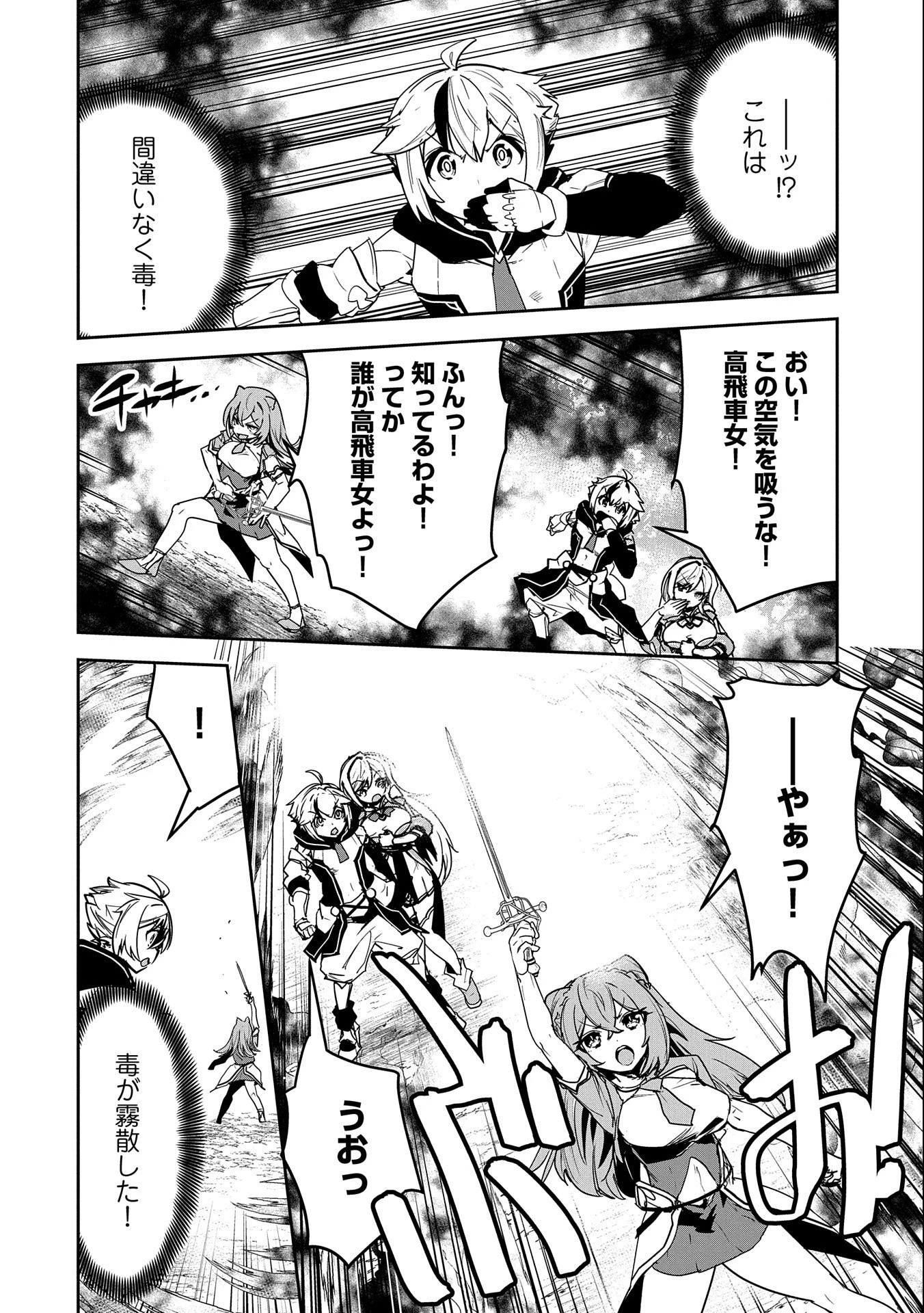 姉に言われるがままに特訓をしていたら、とんでもない強さになっていた弟 〜やがて最強の姉を超える〜 第2話 - 20