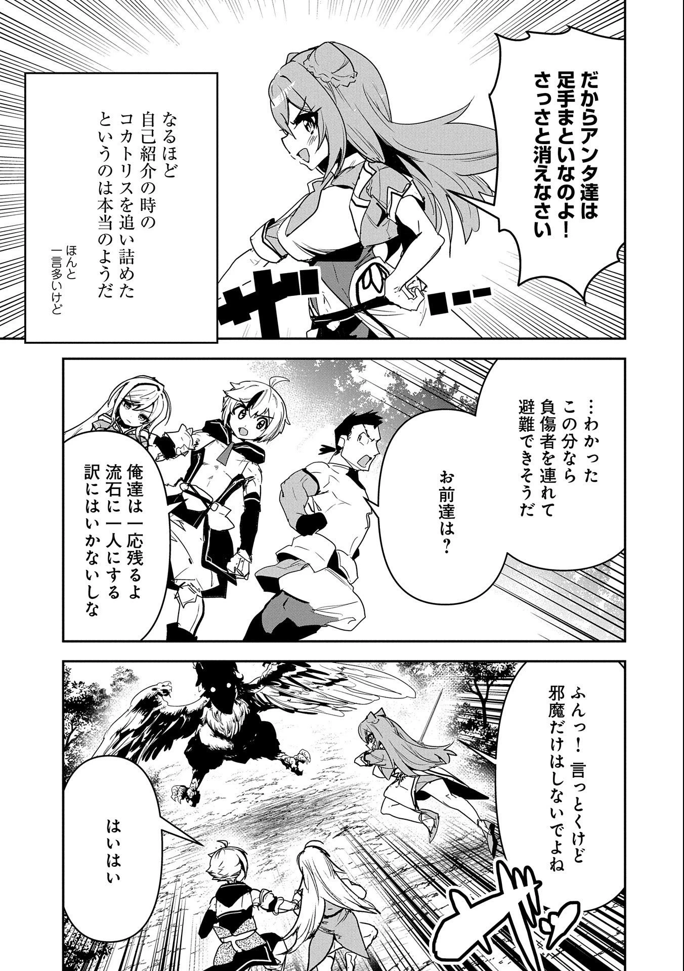 姉に言われるがままに特訓をしていたら、とんでもない強さになっていた弟 〜やがて最強の姉を超える〜 第2話 - 21