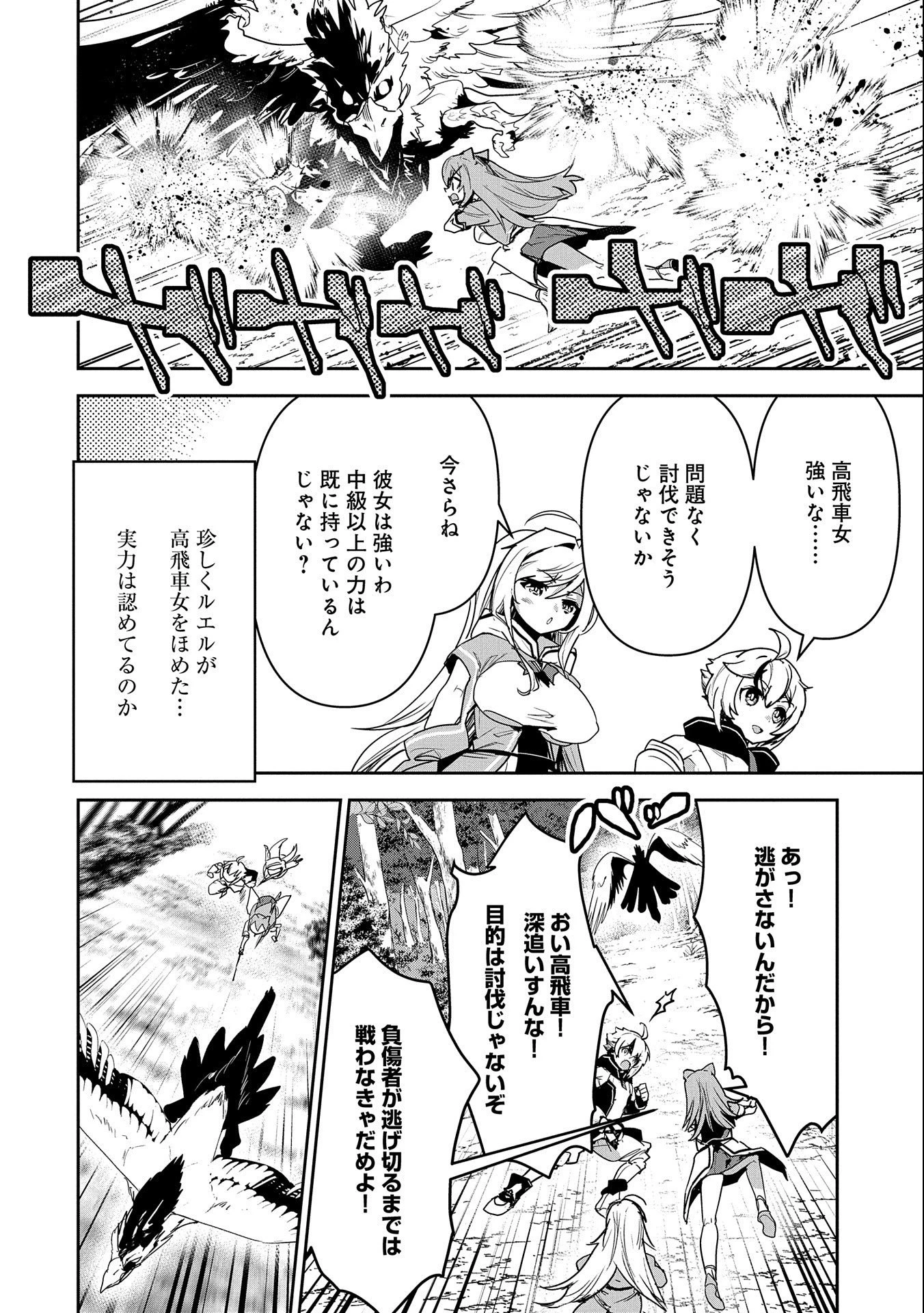 姉に言われるがままに特訓をしていたら、とんでもない強さになっていた弟 〜やがて最強の姉を超える〜 第2話 - 22