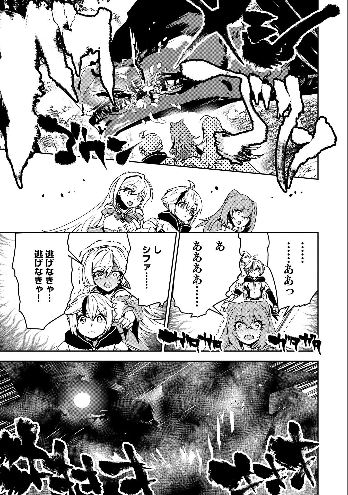 姉に言われるがままに特訓をしていたら、とんでもない強さになっていた弟 〜やがて最強の姉を超える〜 第2話 - 25
