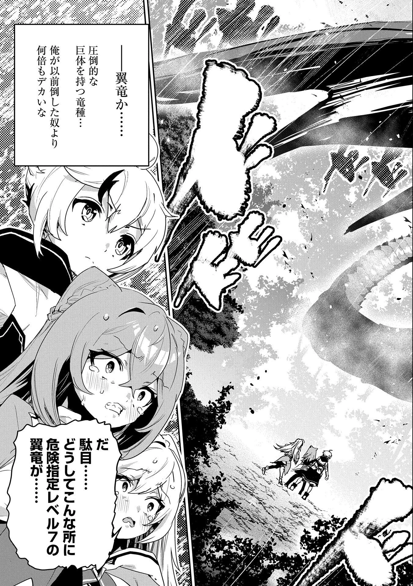 姉に言われるがままに特訓をしていたら、とんでもない強さになっていた弟 〜やがて最強の姉を超える〜 第2話 - 27