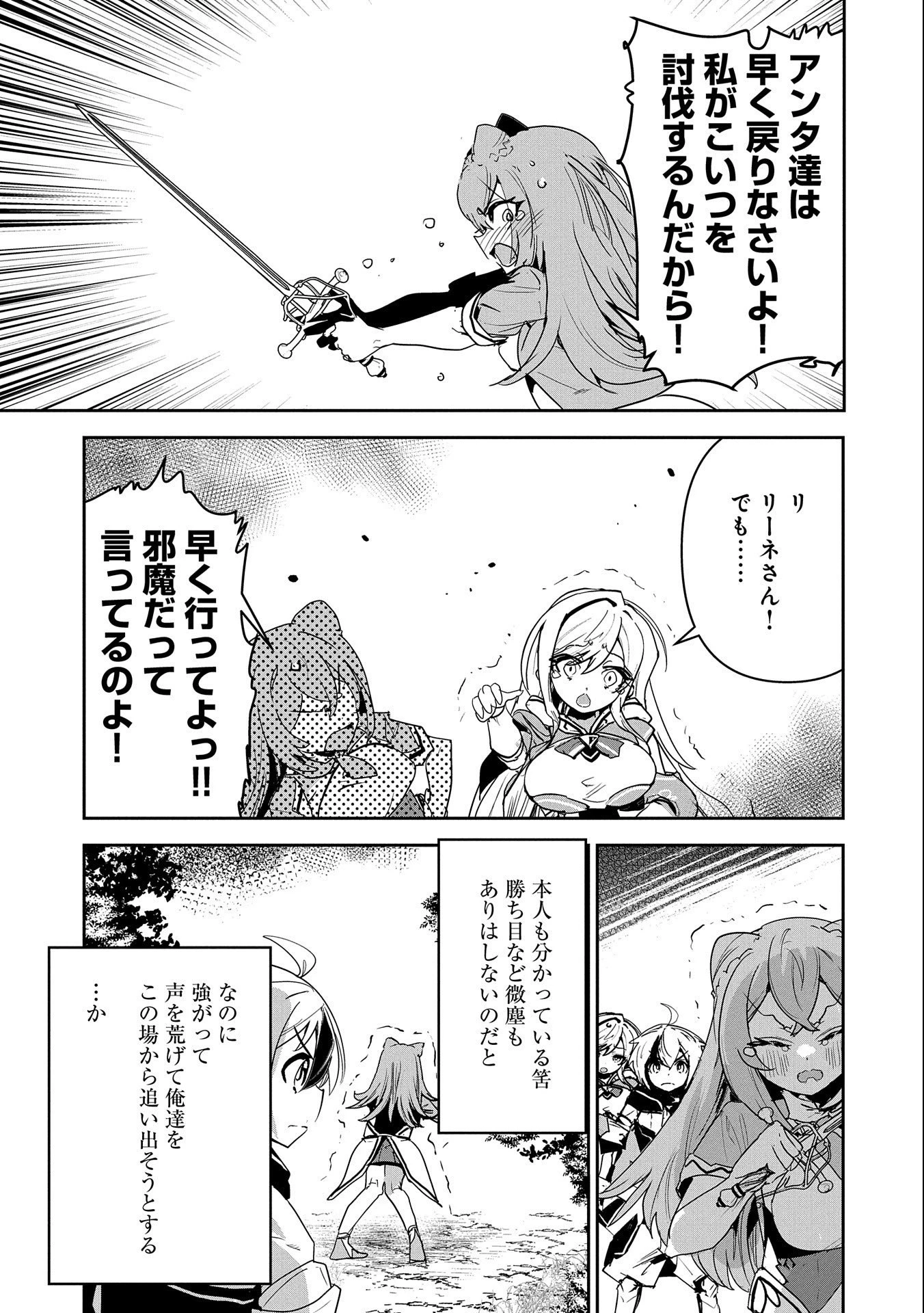 姉に言われるがままに特訓をしていたら、とんでもない強さになっていた弟 〜やがて最強の姉を超える〜 第2話 - 29