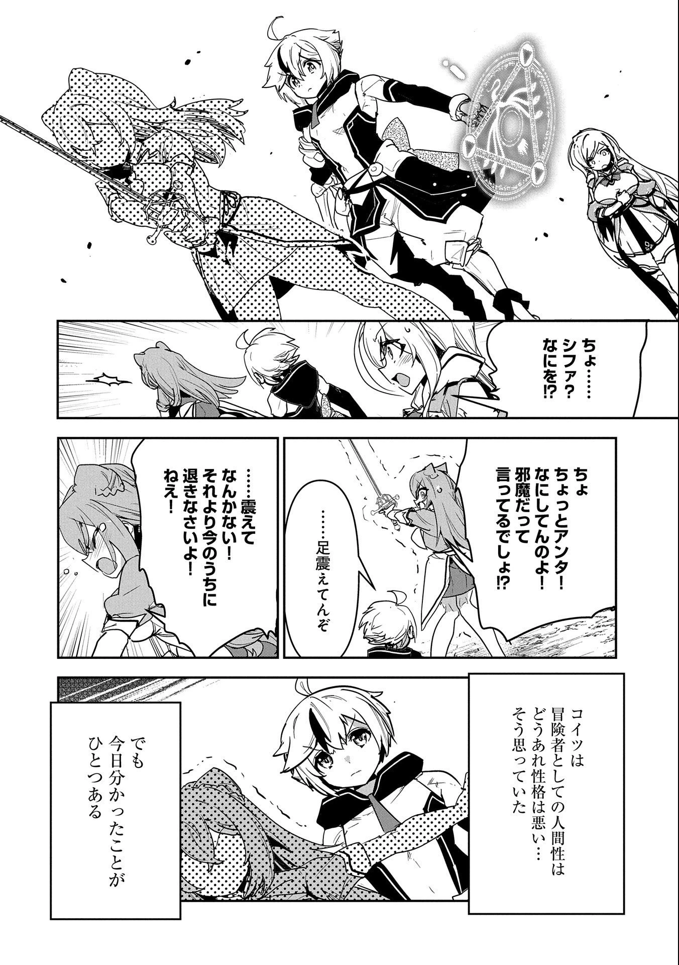 姉に言われるがままに特訓をしていたら、とんでもない強さになっていた弟 〜やがて最強の姉を超える〜 第2話 - 30