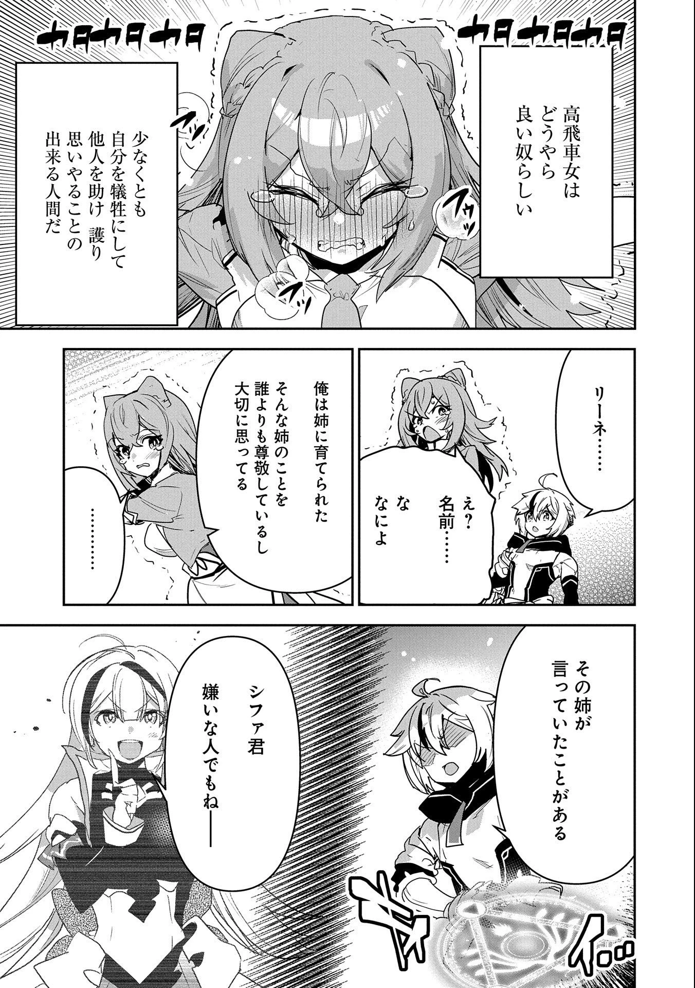 姉に言われるがままに特訓をしていたら、とんでもない強さになっていた弟 〜やがて最強の姉を超える〜 第2話 - 31