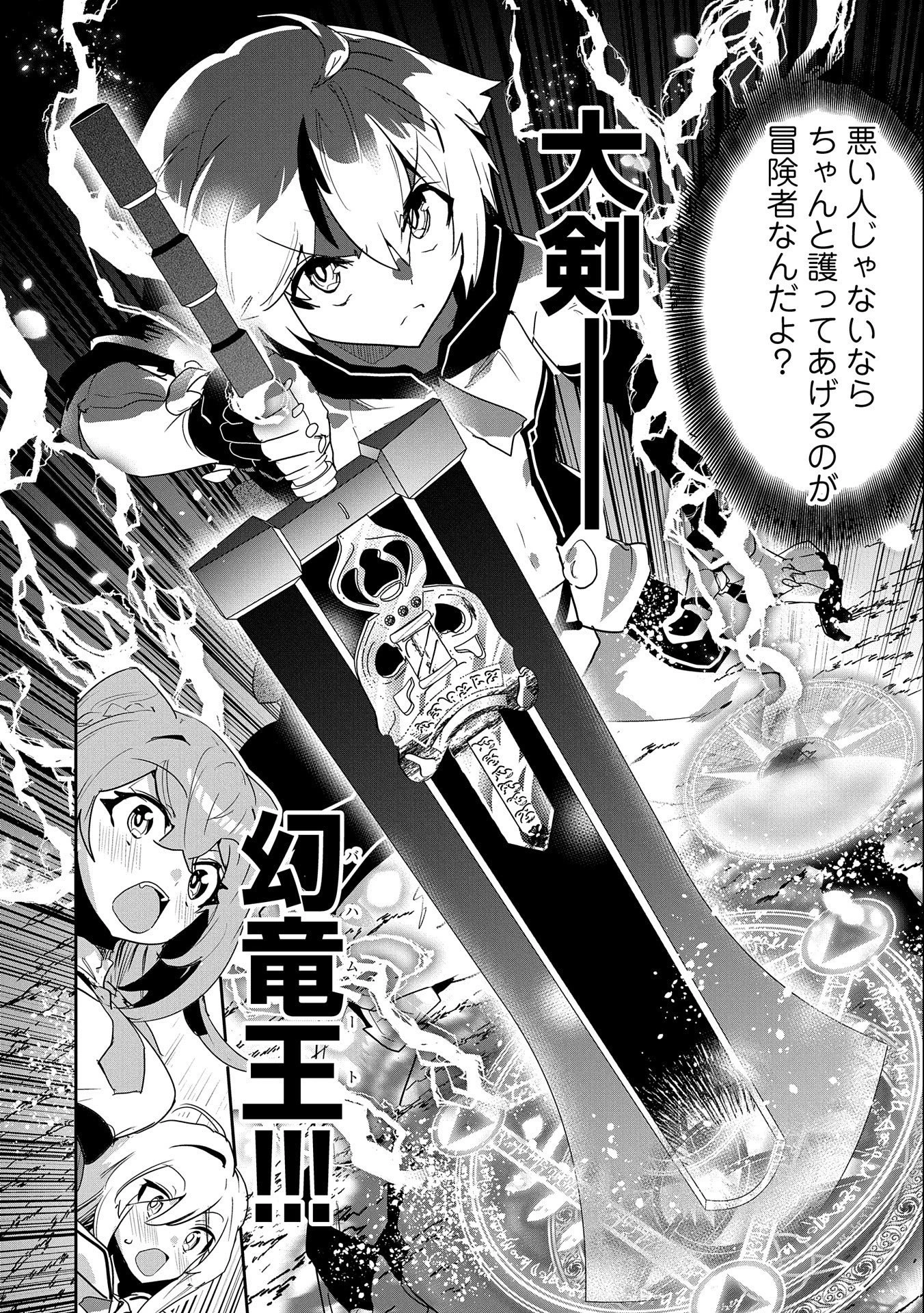 姉に言われるがままに特訓をしていたら、とんでもない強さになっていた弟 〜やがて最強の姉を超える〜 第2話 - 32