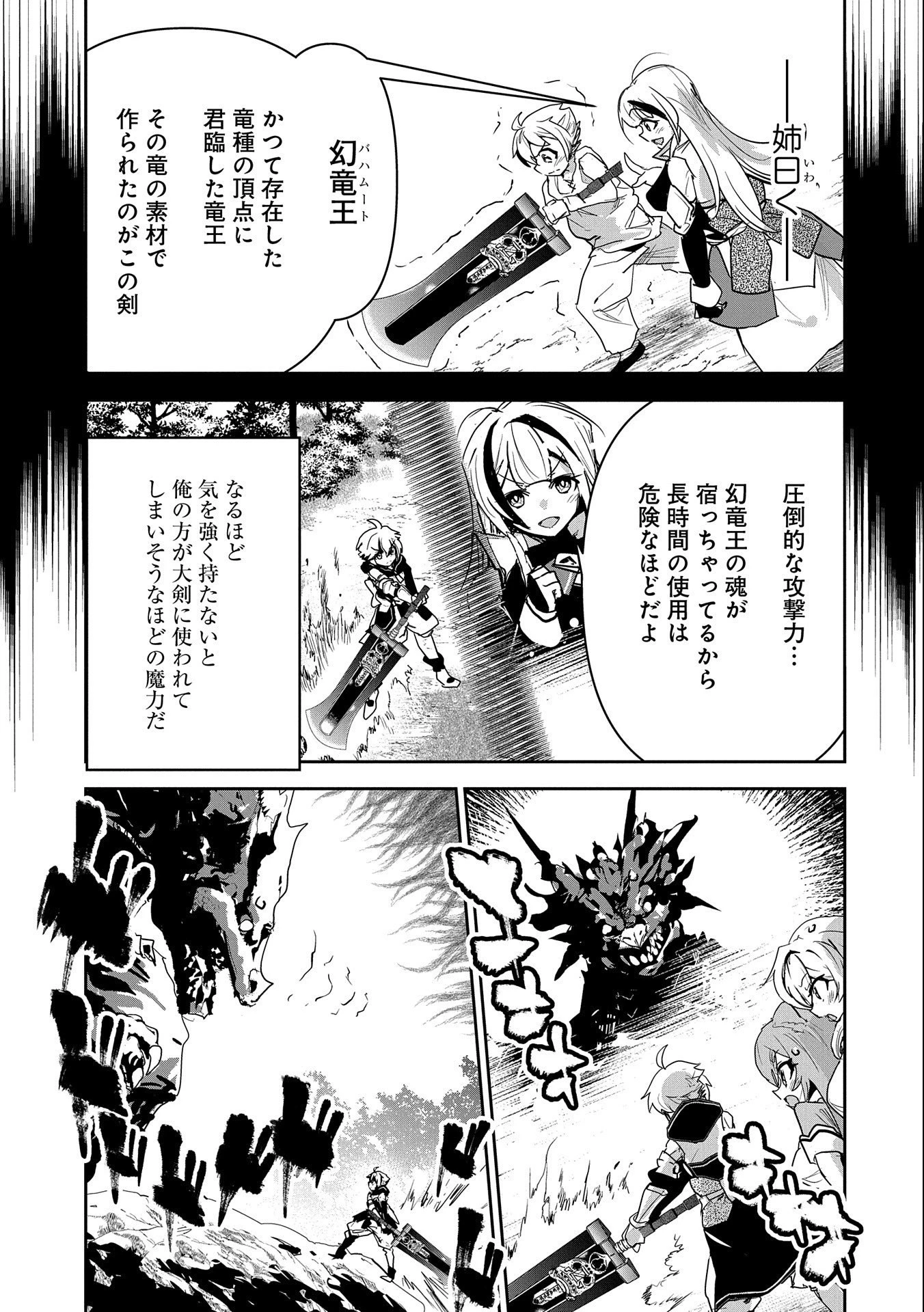 姉に言われるがままに特訓をしていたら、とんでもない強さになっていた弟 〜やがて最強の姉を超える〜 第2話 - 33
