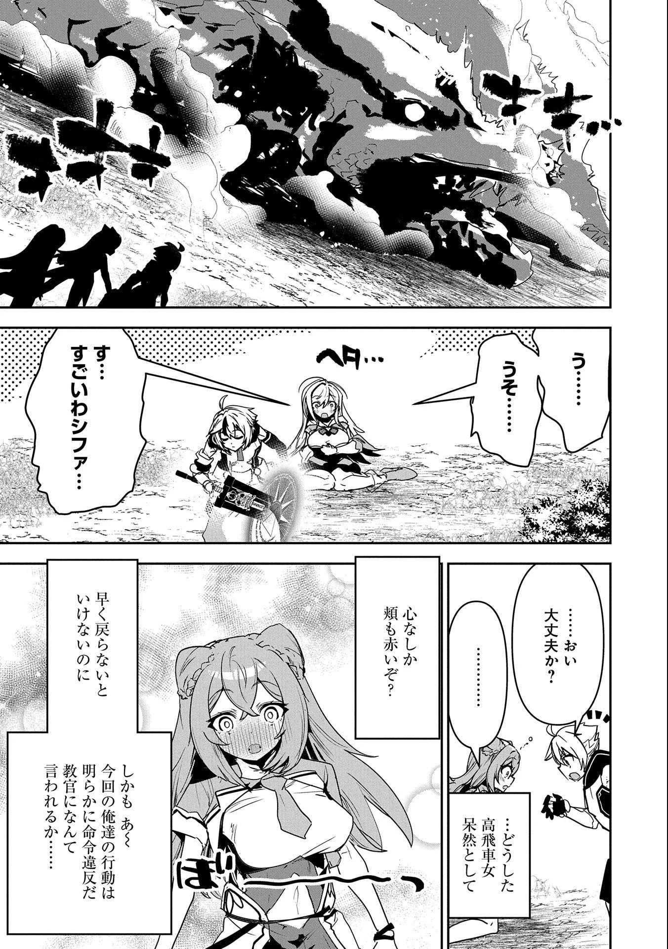 姉に言われるがままに特訓をしていたら、とんでもない強さになっていた弟 〜やがて最強の姉を超える〜 第2話 - 37