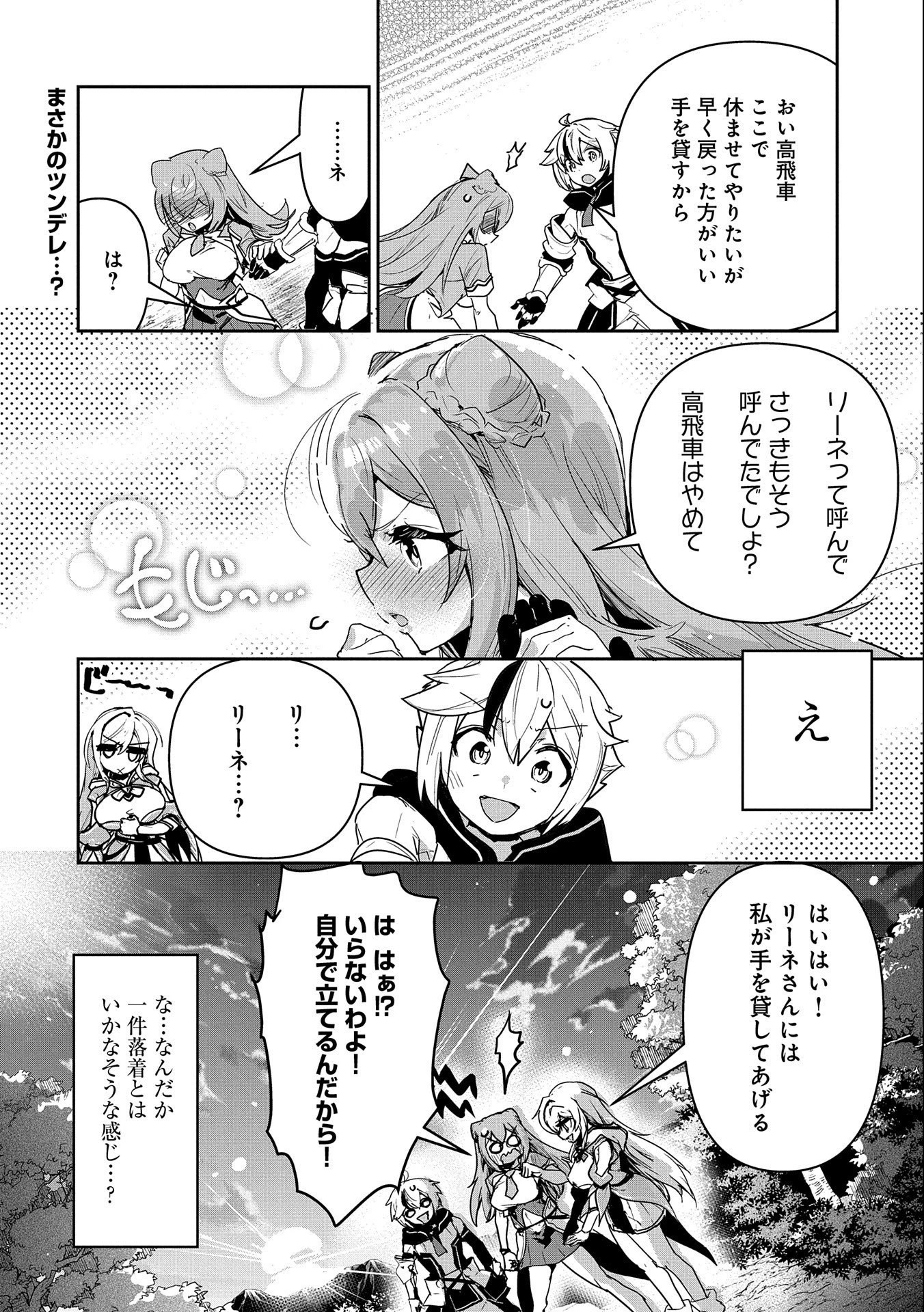 姉に言われるがままに特訓をしていたら、とんでもない強さになっていた弟 〜やがて最強の姉を超える〜 第2話 - 38