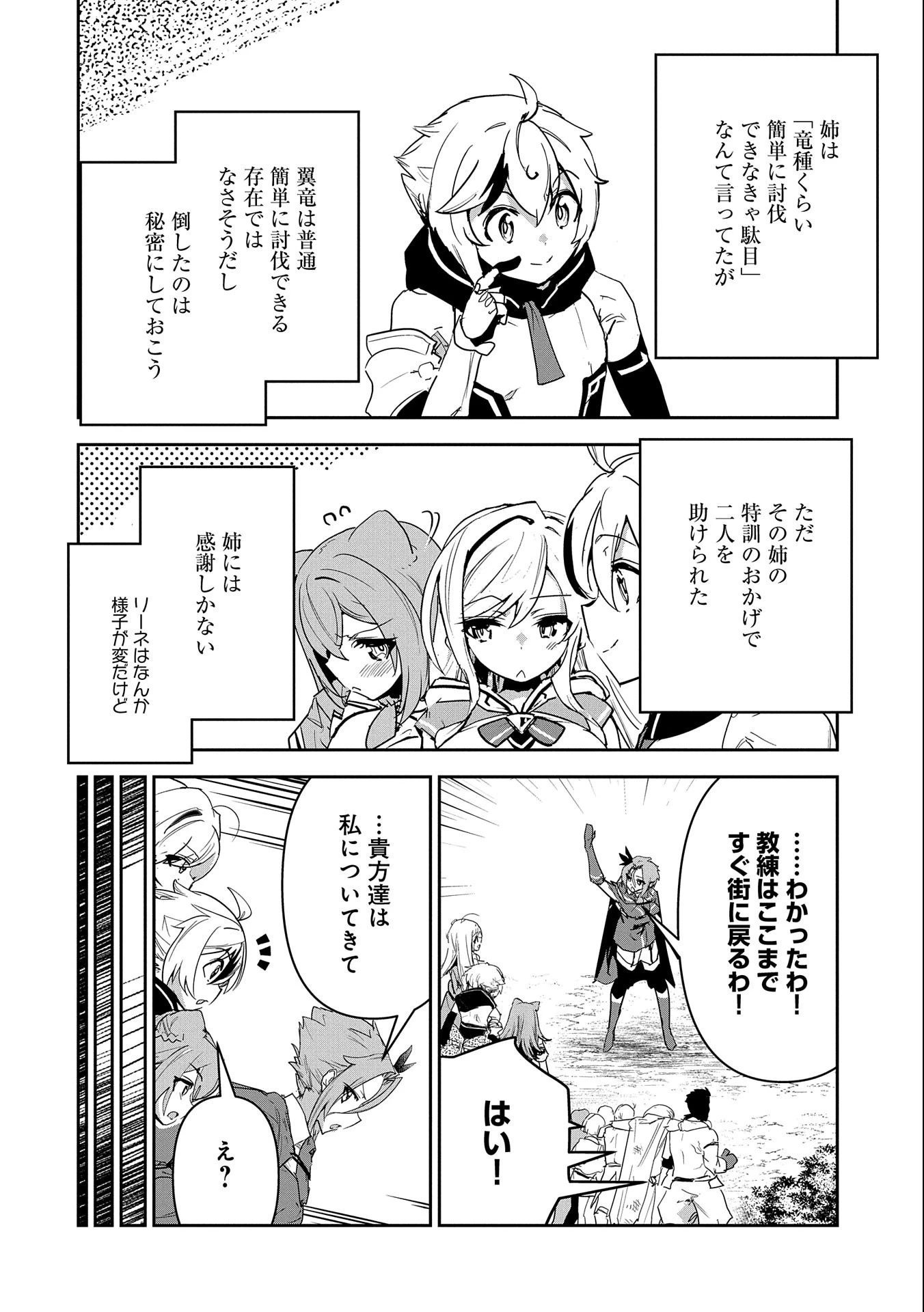 姉に言われるがままに特訓をしていたら、とんでもない強さになっていた弟 〜やがて最強の姉を超える〜 第3話 - 2