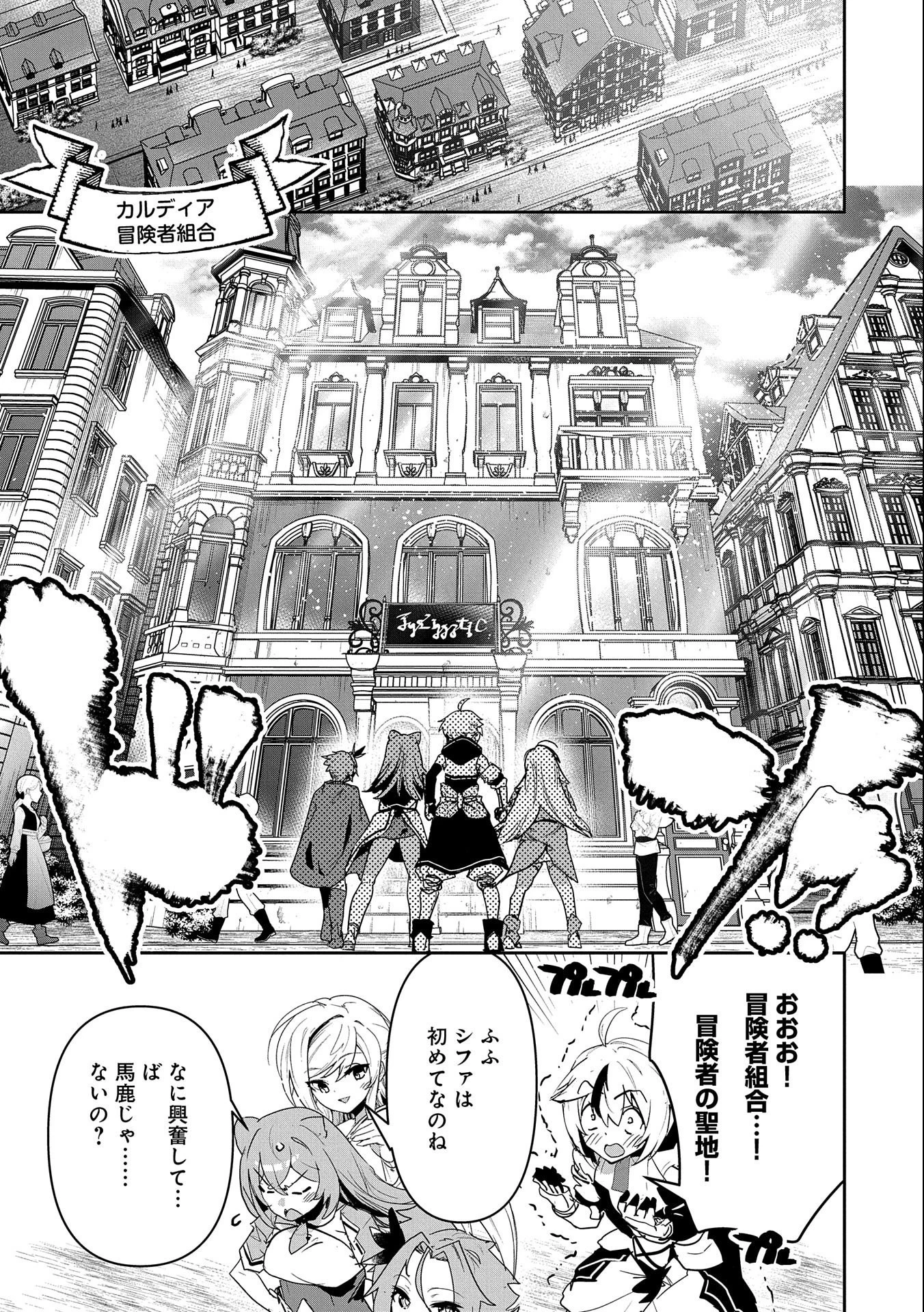 姉に言われるがままに特訓をしていたら、とんでもない強さになっていた弟 〜やがて最強の姉を超える〜 第3話 - 3