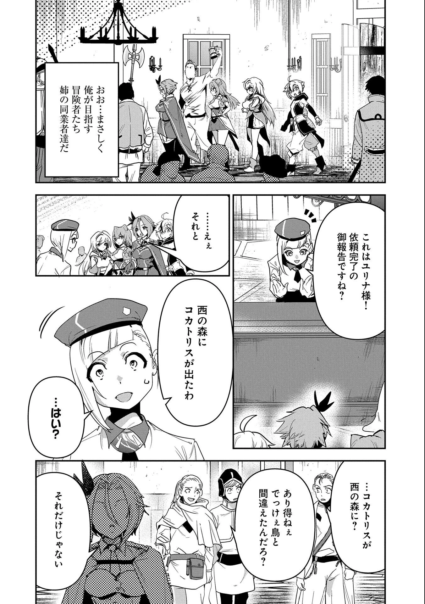 姉に言われるがままに特訓をしていたら、とんでもない強さになっていた弟 〜やがて最強の姉を超える〜 第3話 - 4