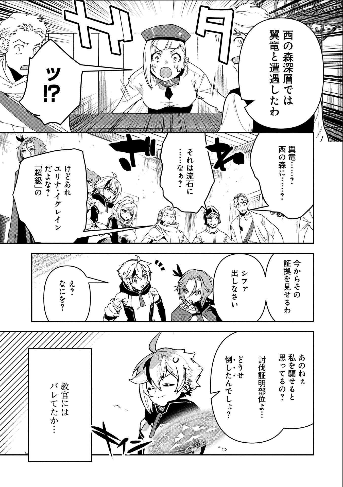 姉に言われるがままに特訓をしていたら、とんでもない強さになっていた弟 〜やがて最強の姉を超える〜 第3話 - 5