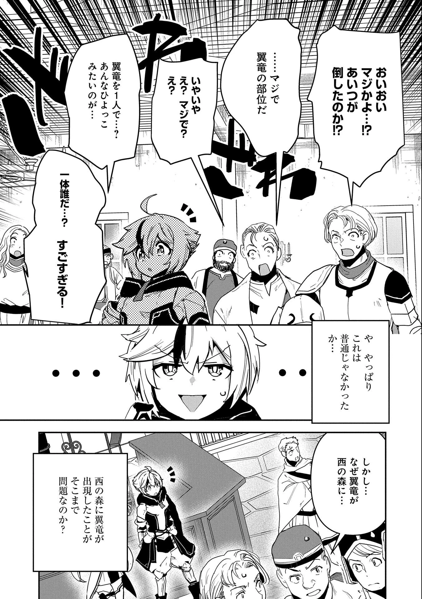 姉に言われるがままに特訓をしていたら、とんでもない強さになっていた弟 〜やがて最強の姉を超える〜 第3話 - 7