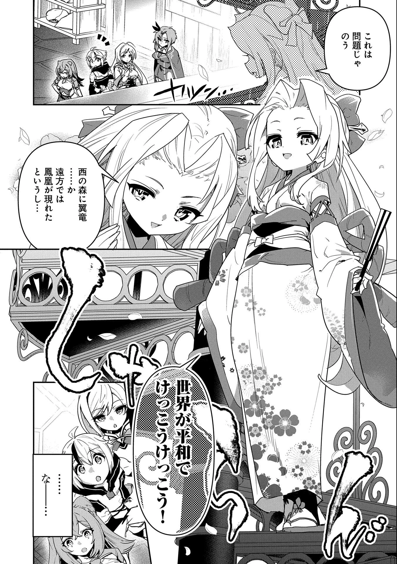 姉に言われるがままに特訓をしていたら、とんでもない強さになっていた弟 〜やがて最強の姉を超える〜 第3話 - 8