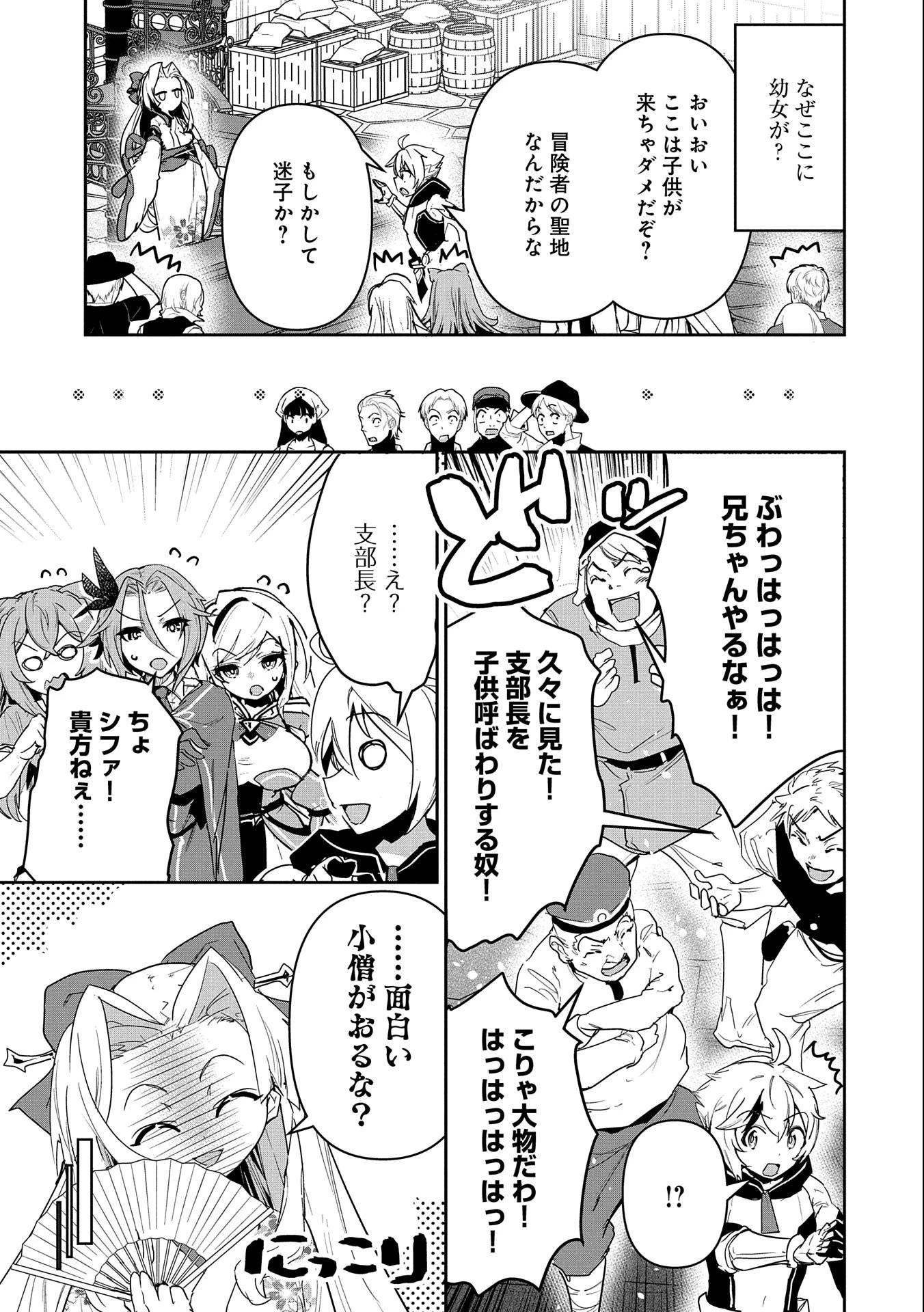 姉に言われるがままに特訓をしていたら、とんでもない強さになっていた弟 〜やがて最強の姉を超える〜 第3話 - 9