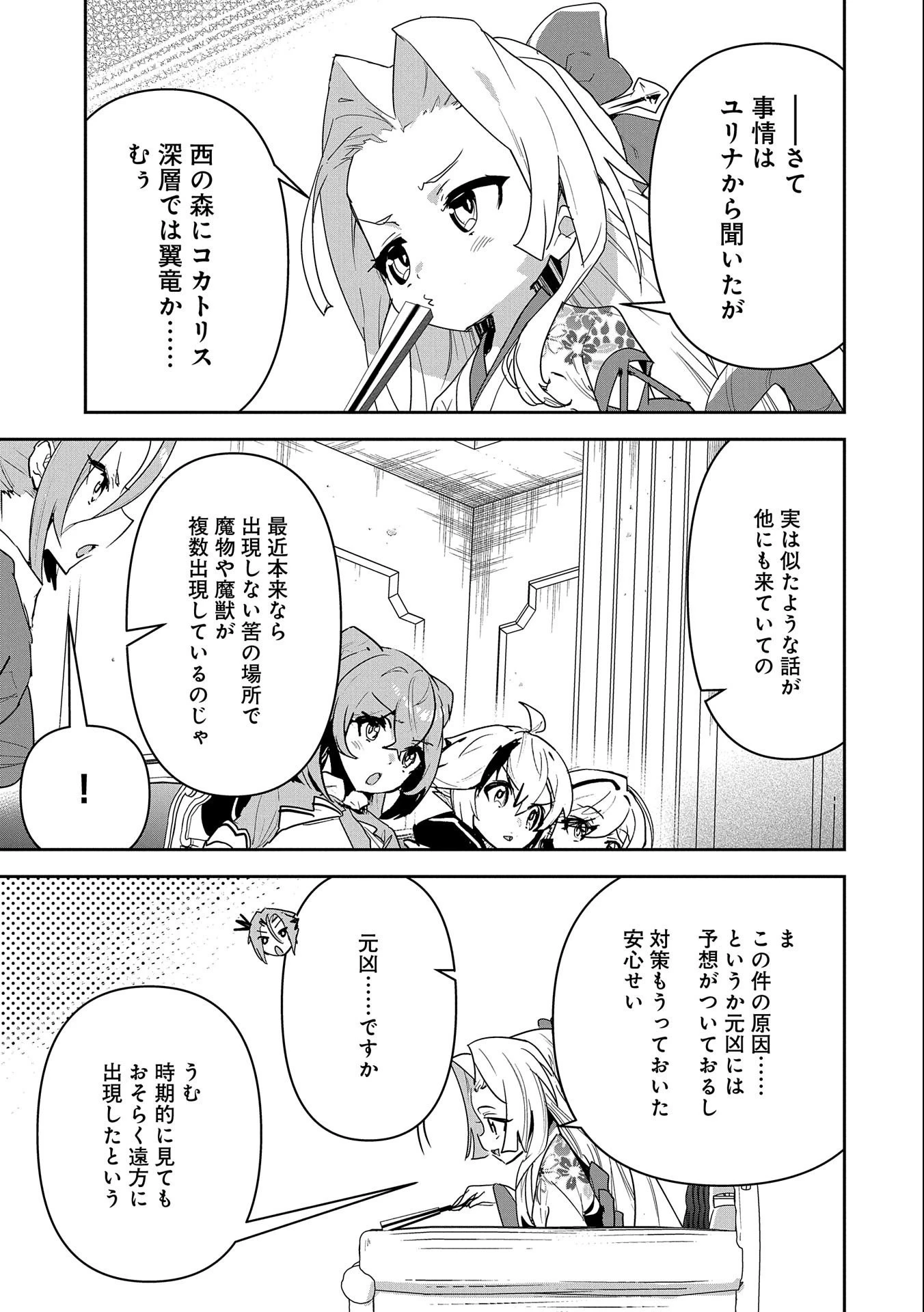 姉に言われるがままに特訓をしていたら、とんでもない強さになっていた弟 〜やがて最強の姉を超える〜 第3話 - 11