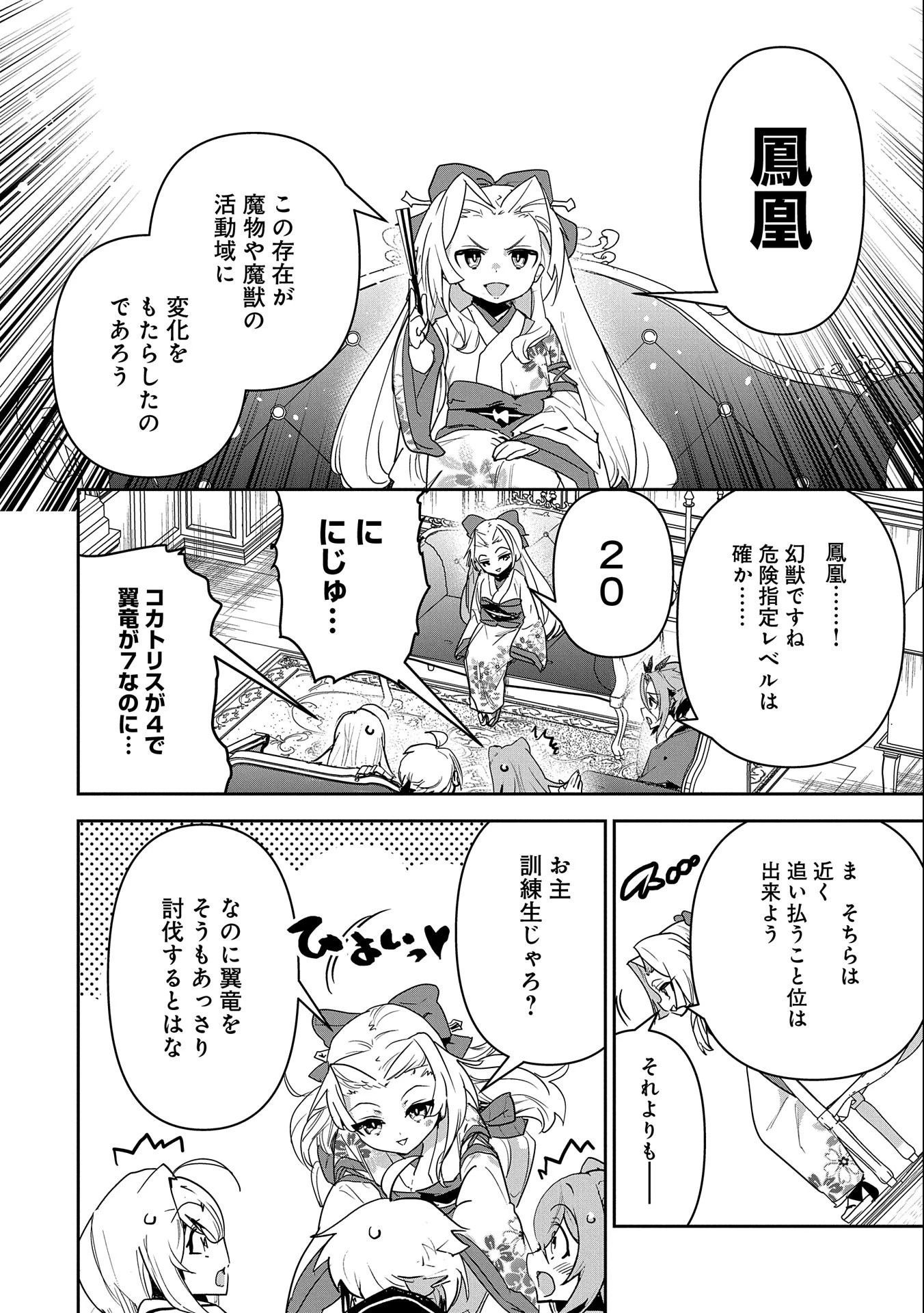 姉に言われるがままに特訓をしていたら、とんでもない強さになっていた弟 〜やがて最強の姉を超える〜 第3話 - 12