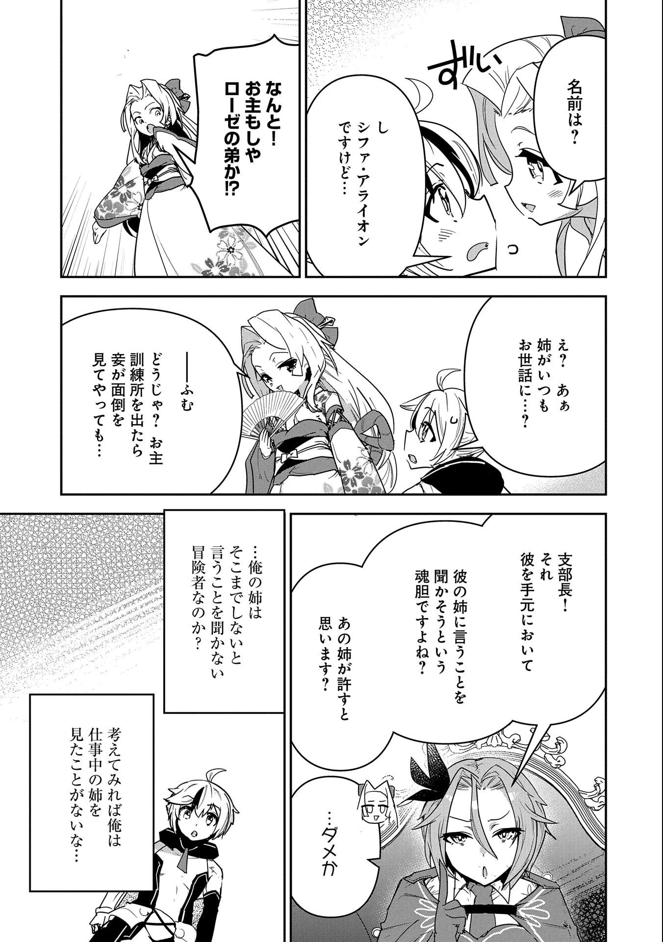姉に言われるがままに特訓をしていたら、とんでもない強さになっていた弟 〜やがて最強の姉を超える〜 第3話 - 13