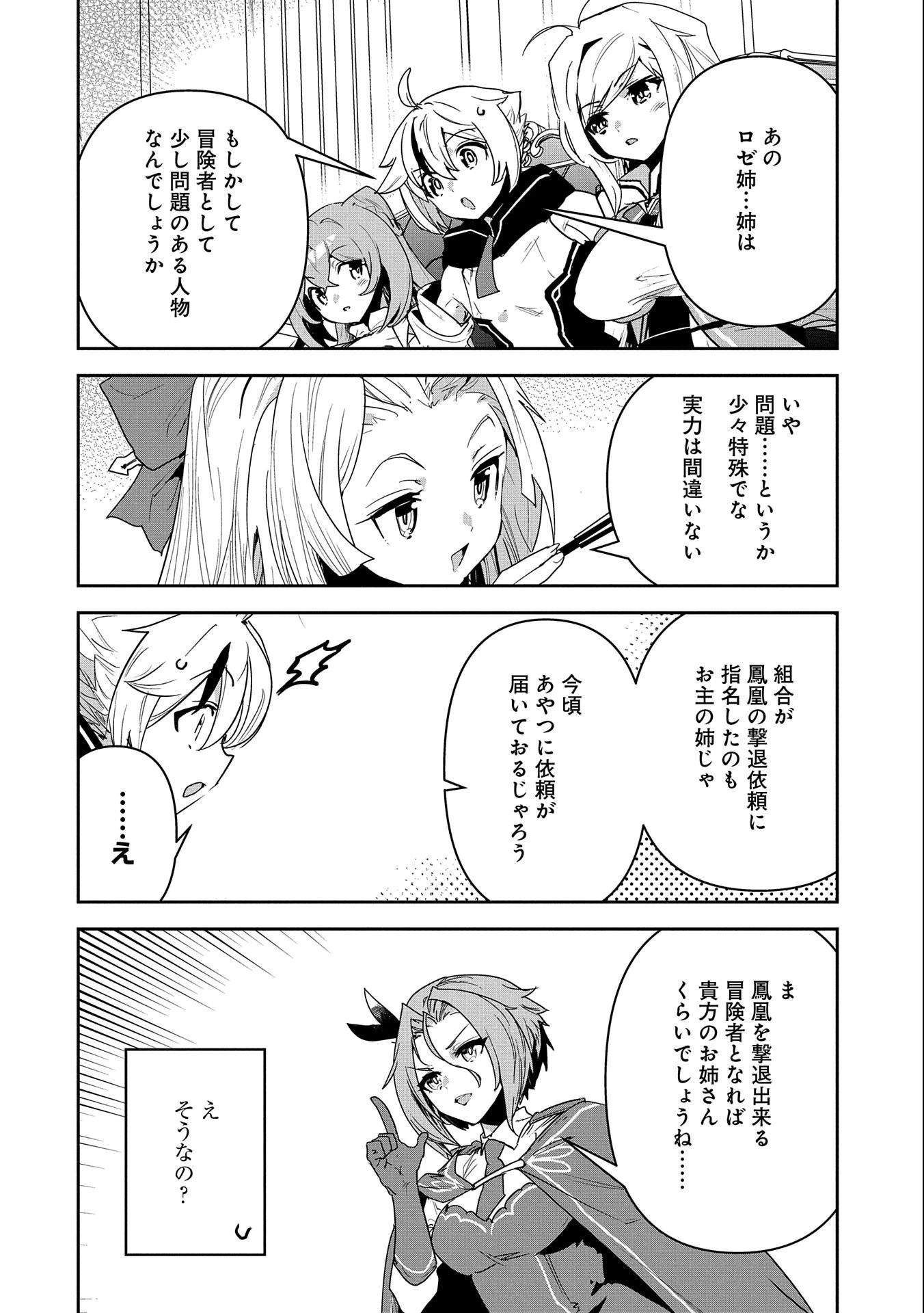姉に言われるがままに特訓をしていたら、とんでもない強さになっていた弟 〜やがて最強の姉を超える〜 第3話 - 14