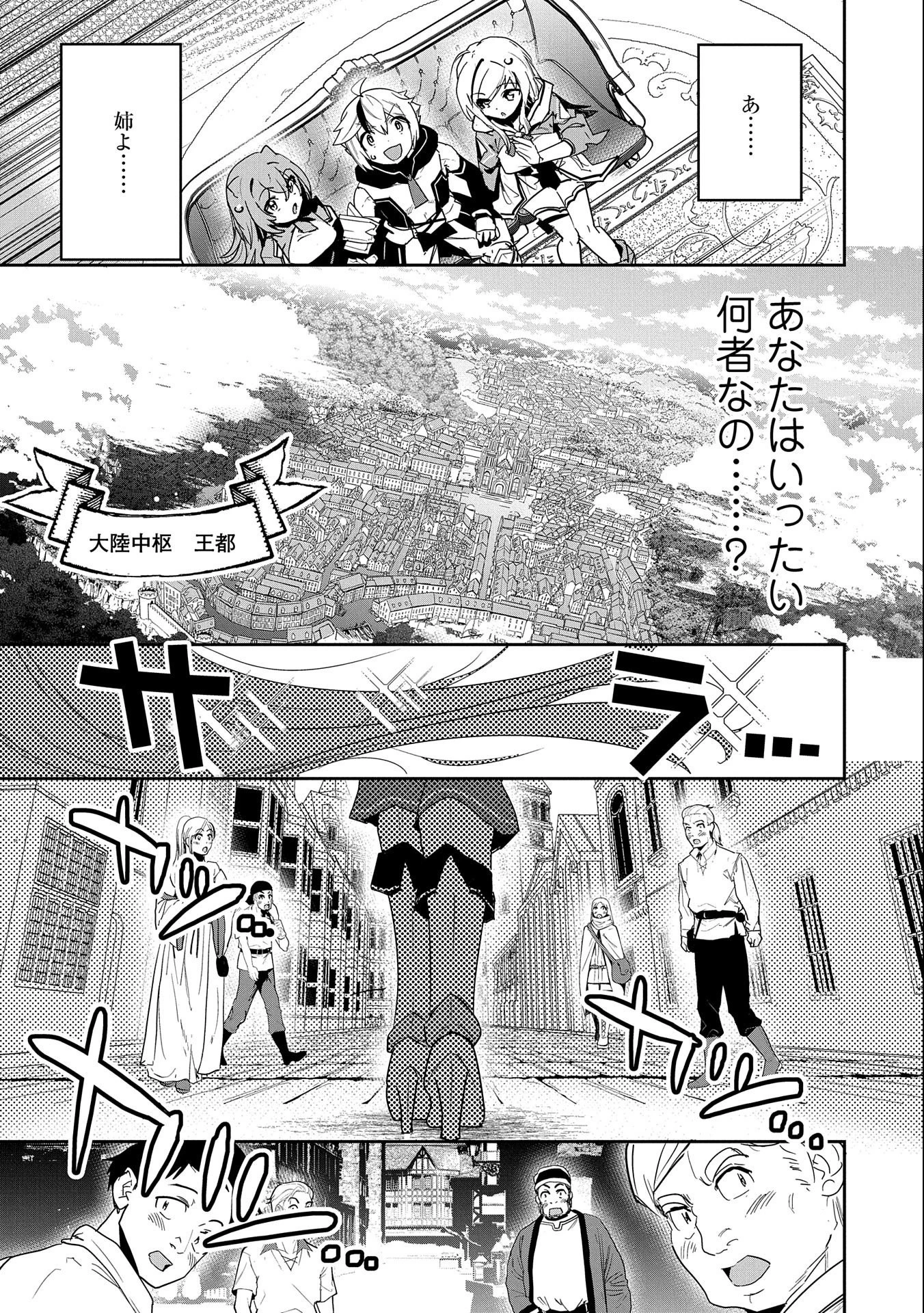 姉に言われるがままに特訓をしていたら、とんでもない強さになっていた弟 〜やがて最強の姉を超える〜 第3話 - 15