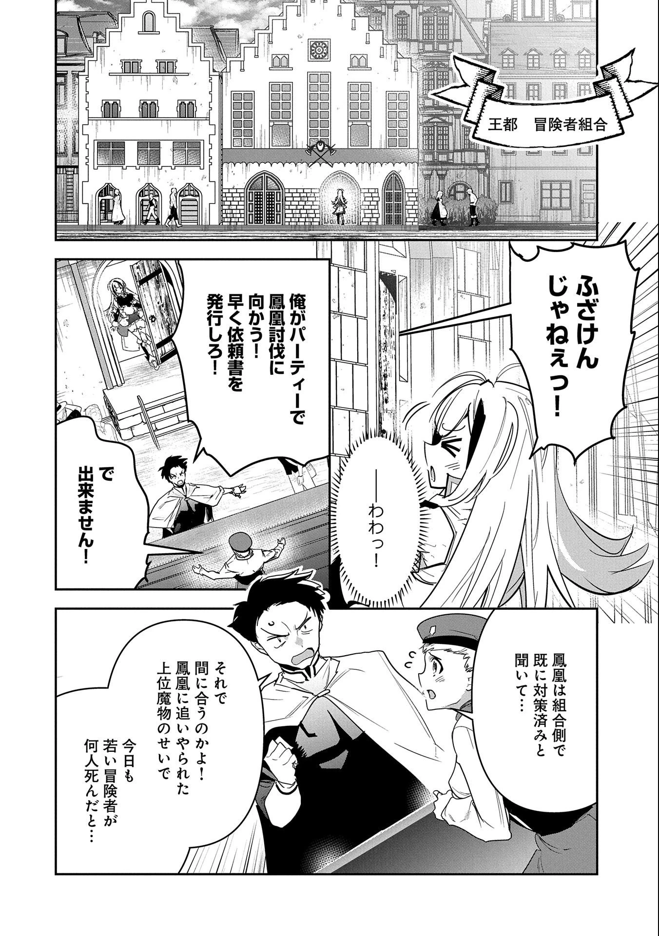 姉に言われるがままに特訓をしていたら、とんでもない強さになっていた弟 〜やがて最強の姉を超える〜 第3話 - 18