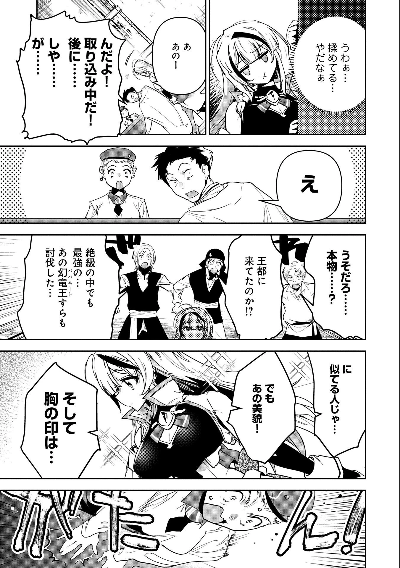 姉に言われるがままに特訓をしていたら、とんでもない強さになっていた弟 〜やがて最強の姉を超える〜 第3話 - 19