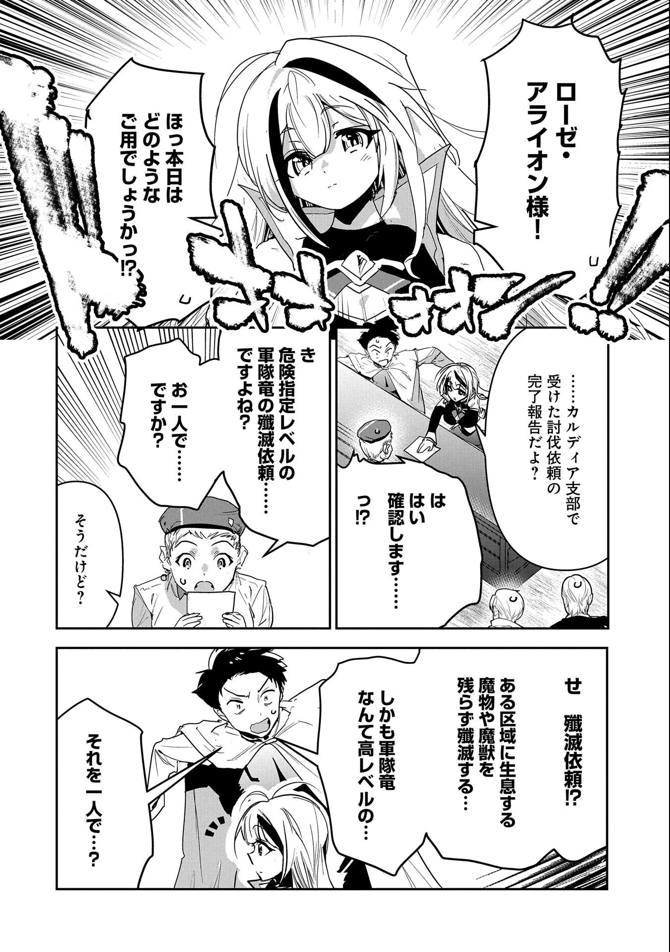姉に言われるがままに特訓をしていたら、とんでもない強さになっていた弟 〜やがて最強の姉を超える〜 第3話 - 20