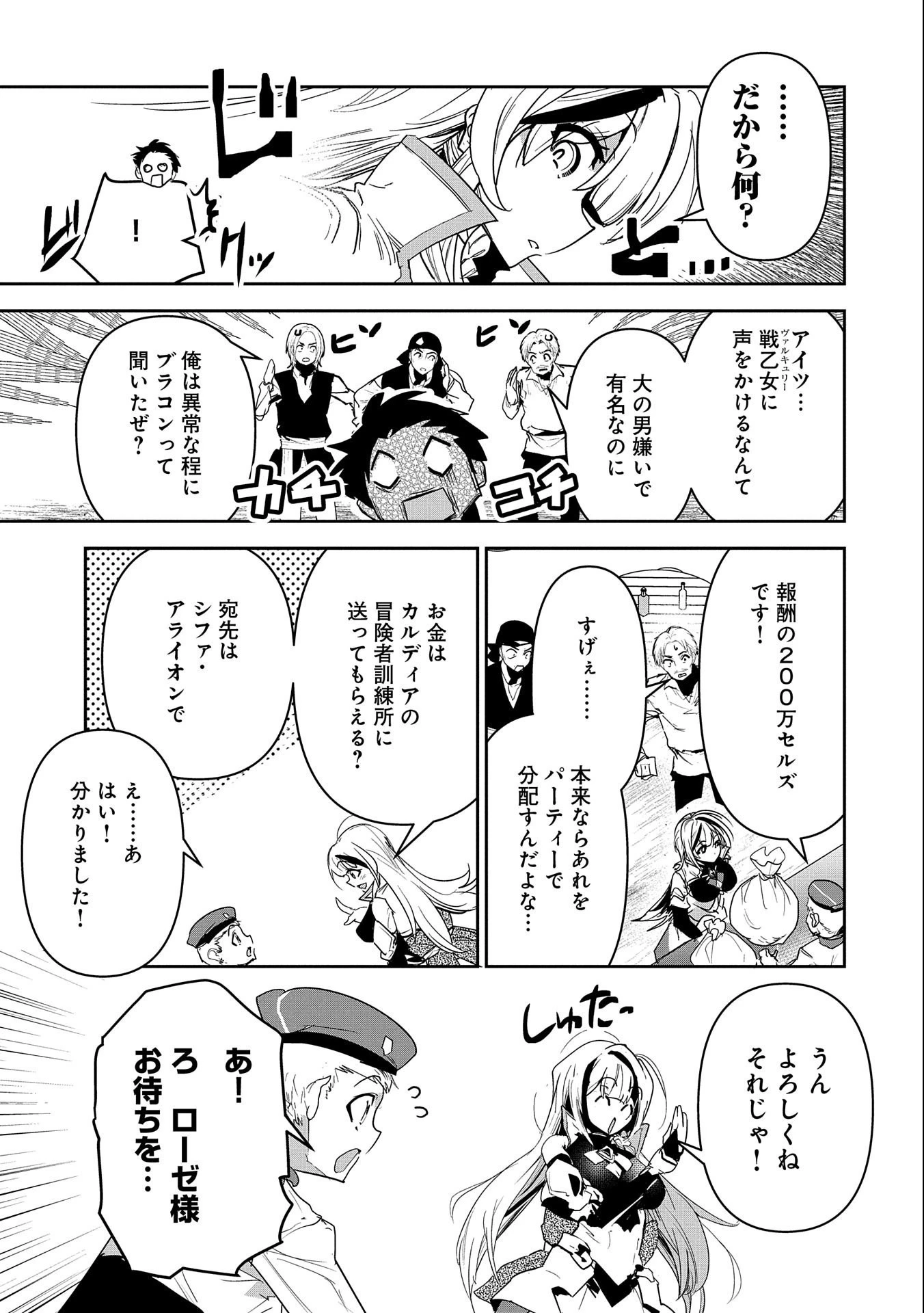 姉に言われるがままに特訓をしていたら、とんでもない強さになっていた弟 〜やがて最強の姉を超える〜 第3話 - 21