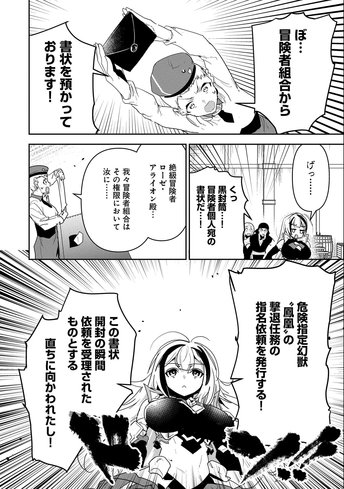 姉に言われるがままに特訓をしていたら、とんでもない強さになっていた弟 〜やがて最強の姉を超える〜 第3話 - 22