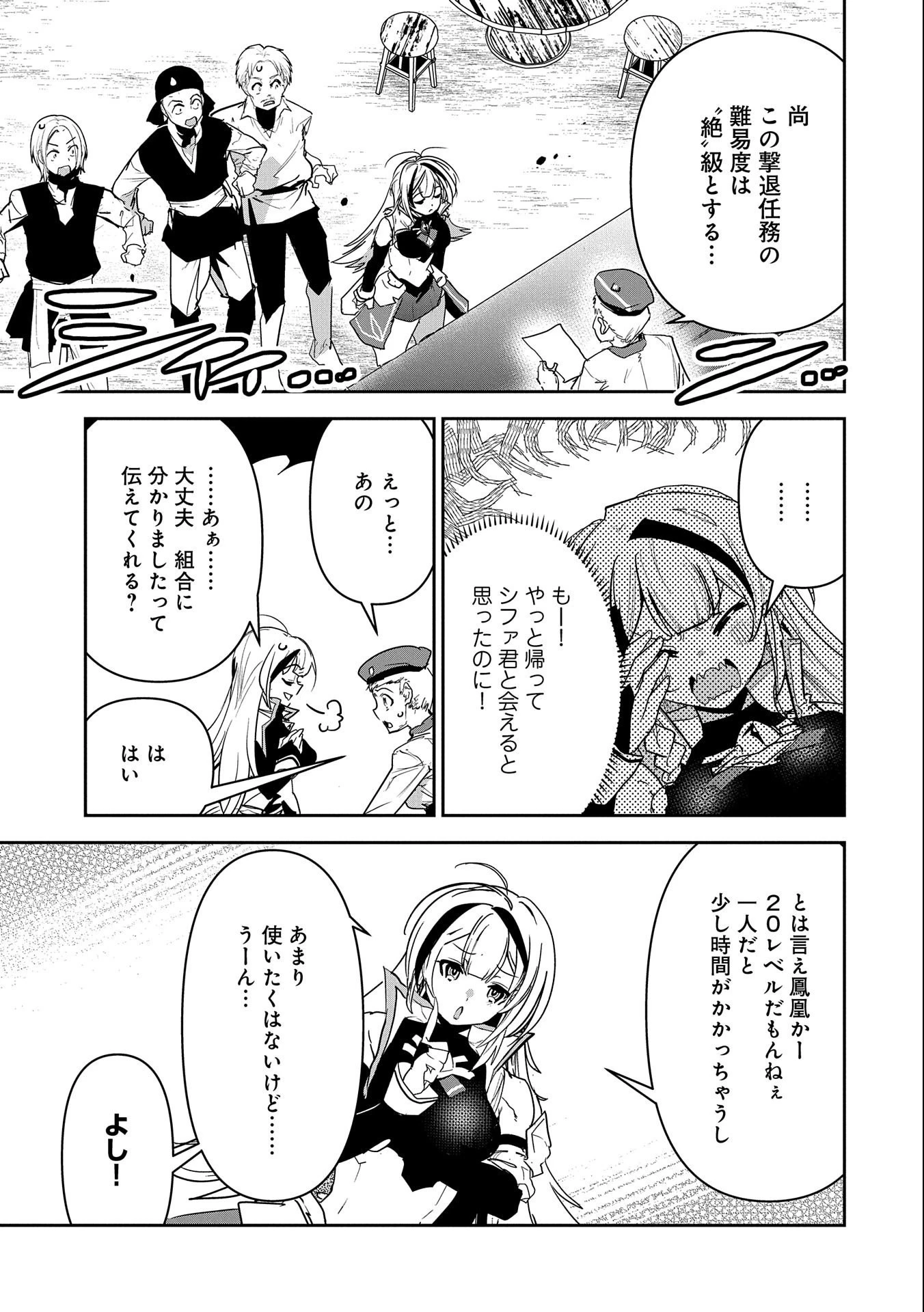姉に言われるがままに特訓をしていたら、とんでもない強さになっていた弟 〜やがて最強の姉を超える〜 第3話 - 23